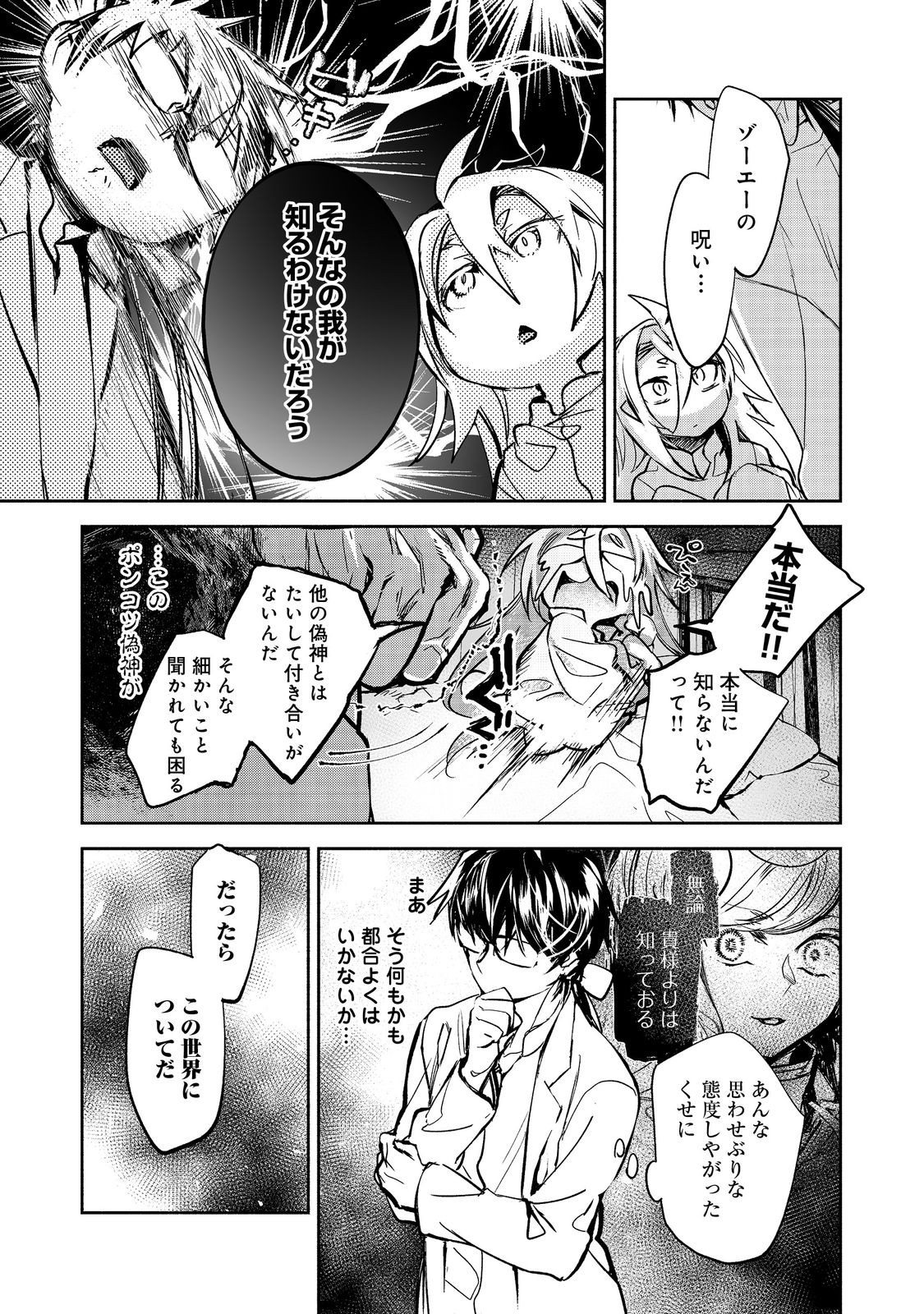 魔力ゼロの最強魔術師～やはりお前らの魔術理論は間違っているんだが？～＠ＣＯＭＩＣ 第21.1話 - Page 13