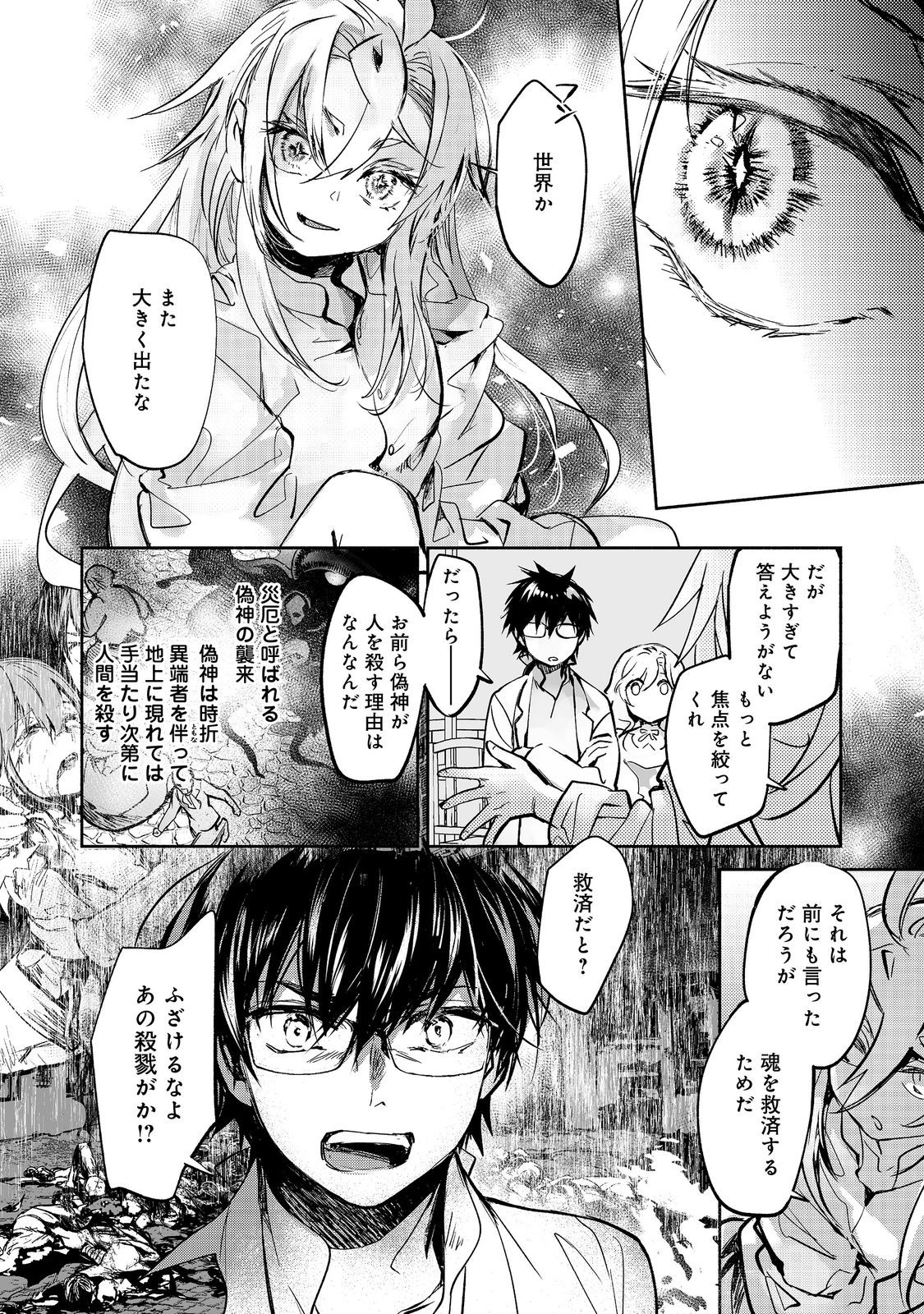 魔力ゼロの最強魔術師～やはりお前らの魔術理論は間違っているんだが？～＠ＣＯＭＩＣ 第21.1話 - Page 14