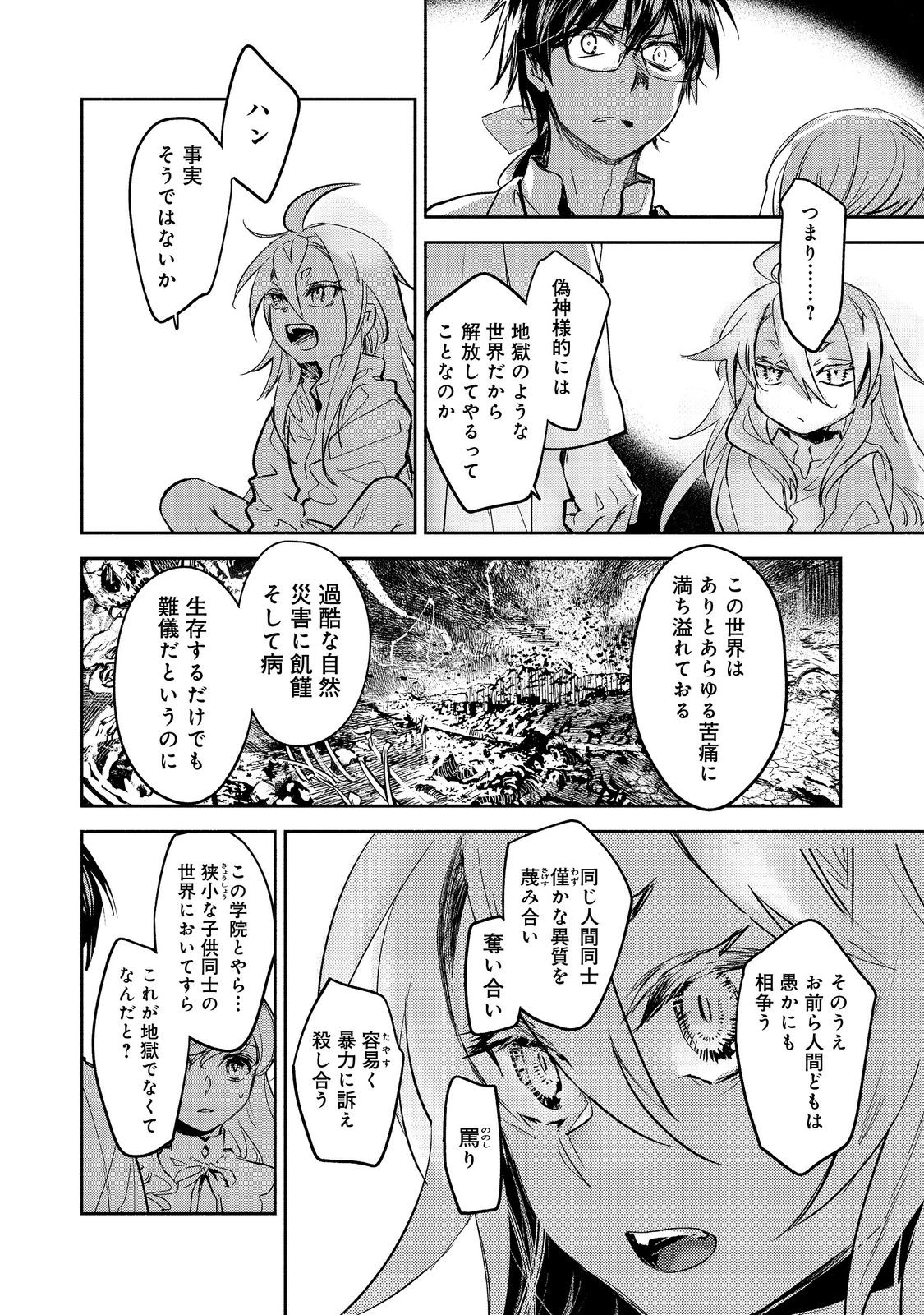 魔力ゼロの最強魔術師～やはりお前らの魔術理論は間違っているんだが？～＠ＣＯＭＩＣ 第21.2話 - Page 4