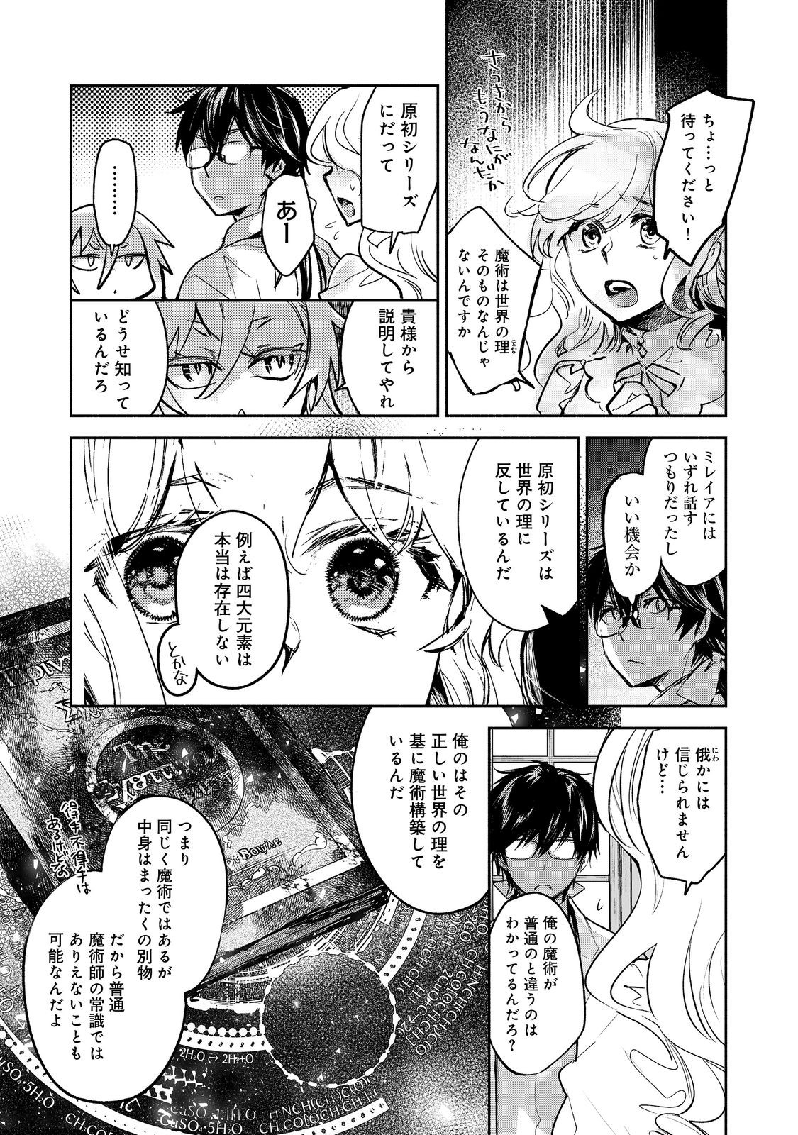 魔力ゼロの最強魔術師～やはりお前らの魔術理論は間違っているんだが？～＠ＣＯＭＩＣ 第21.2話 - Page 7