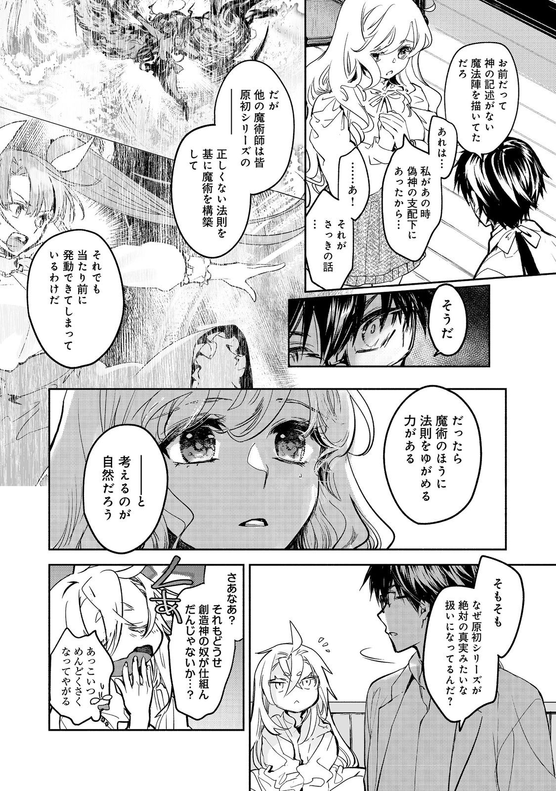 魔力ゼロの最強魔術師～やはりお前らの魔術理論は間違っているんだが？～＠ＣＯＭＩＣ 第21.2話 - Page 8