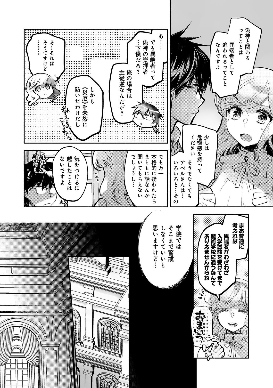 魔力ゼロの最強魔術師～やはりお前らの魔術理論は間違っているんだが？～＠ＣＯＭＩＣ 第21.2話 - Page 10