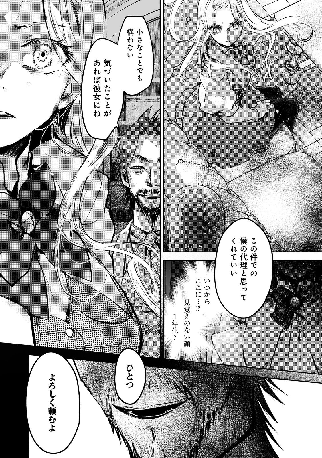 魔力ゼロの最強魔術師～やはりお前らの魔術理論は間違っているんだが？～＠ＣＯＭＩＣ 第21.2話 - Page 16