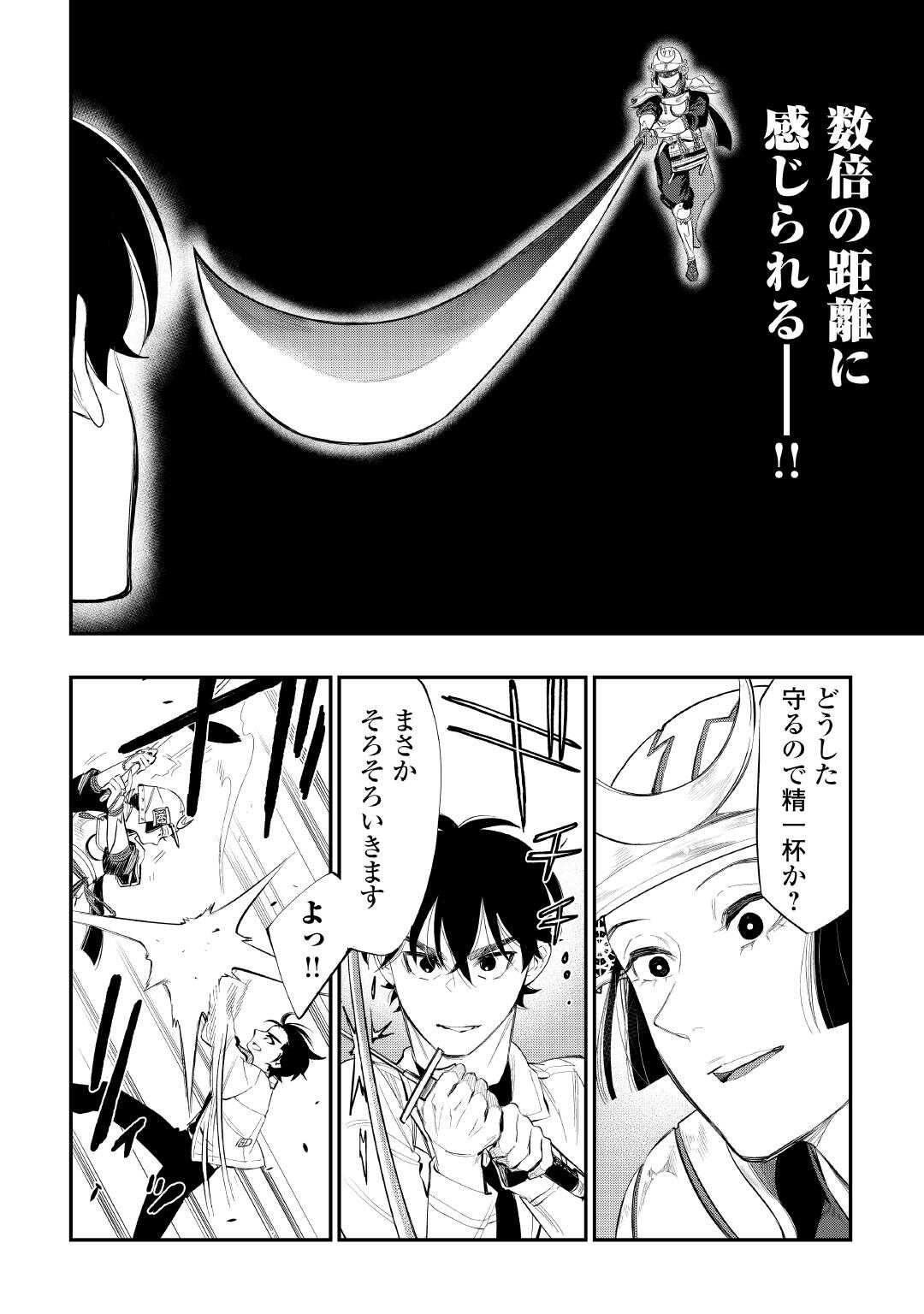 ザ・ニュー・ゲート 第105話 - Page 9