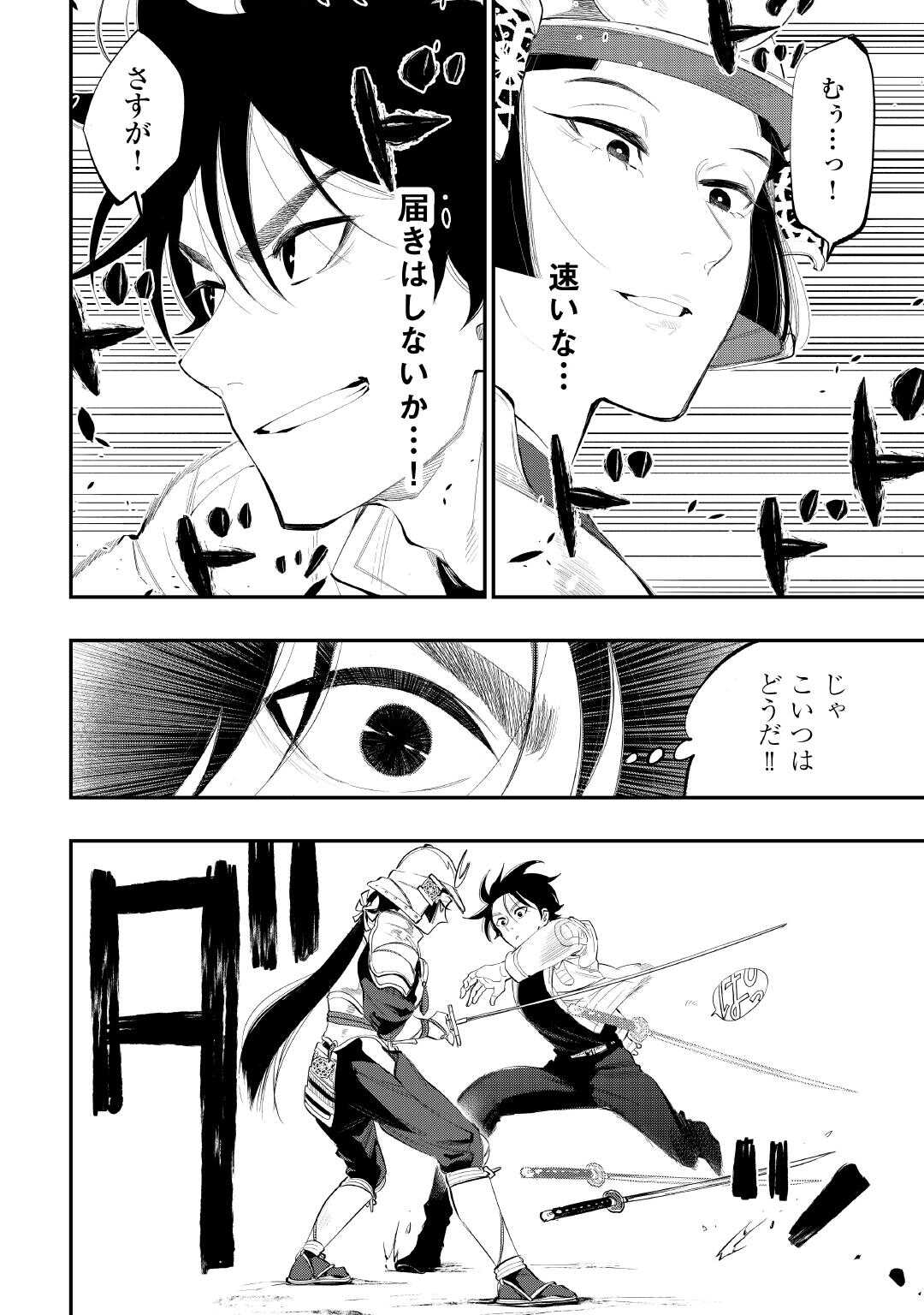 ザ・ニュー・ゲート 第105話 - Page 10