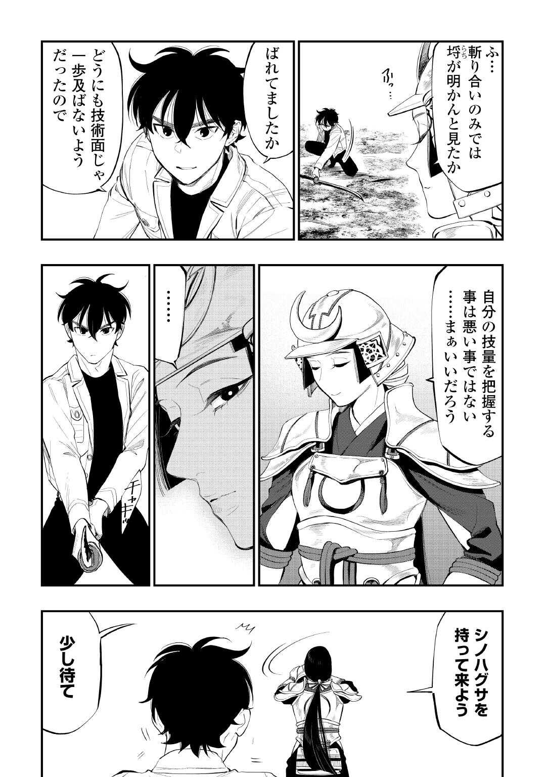 ザ・ニュー・ゲート 第105話 - Page 13