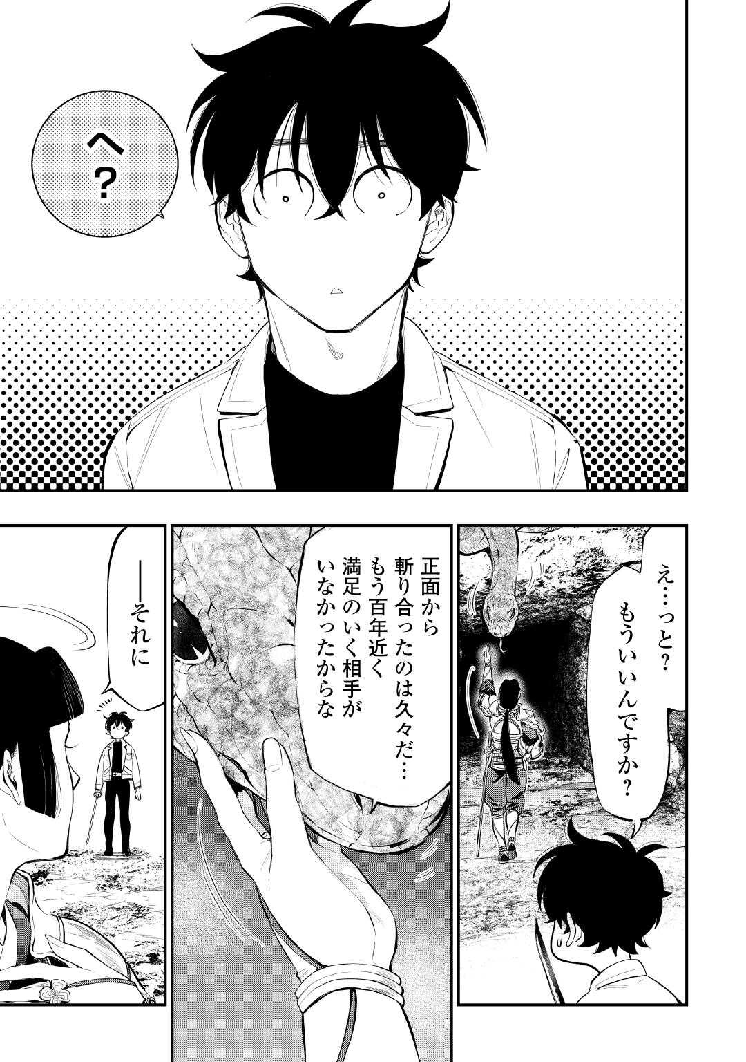 ザ・ニュー・ゲート 第105話 - Page 14