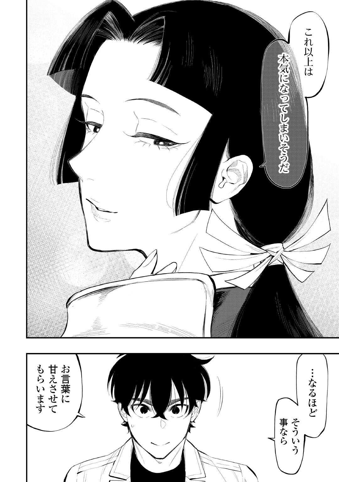 ザ・ニュー・ゲート 第105話 - Page 15