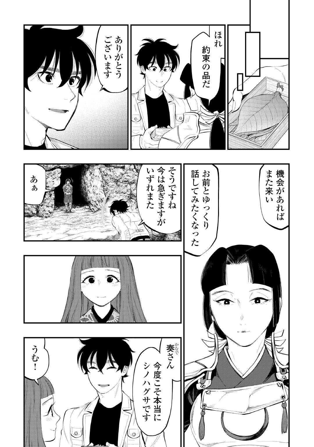 ザ・ニュー・ゲート 第105話 - Page 16