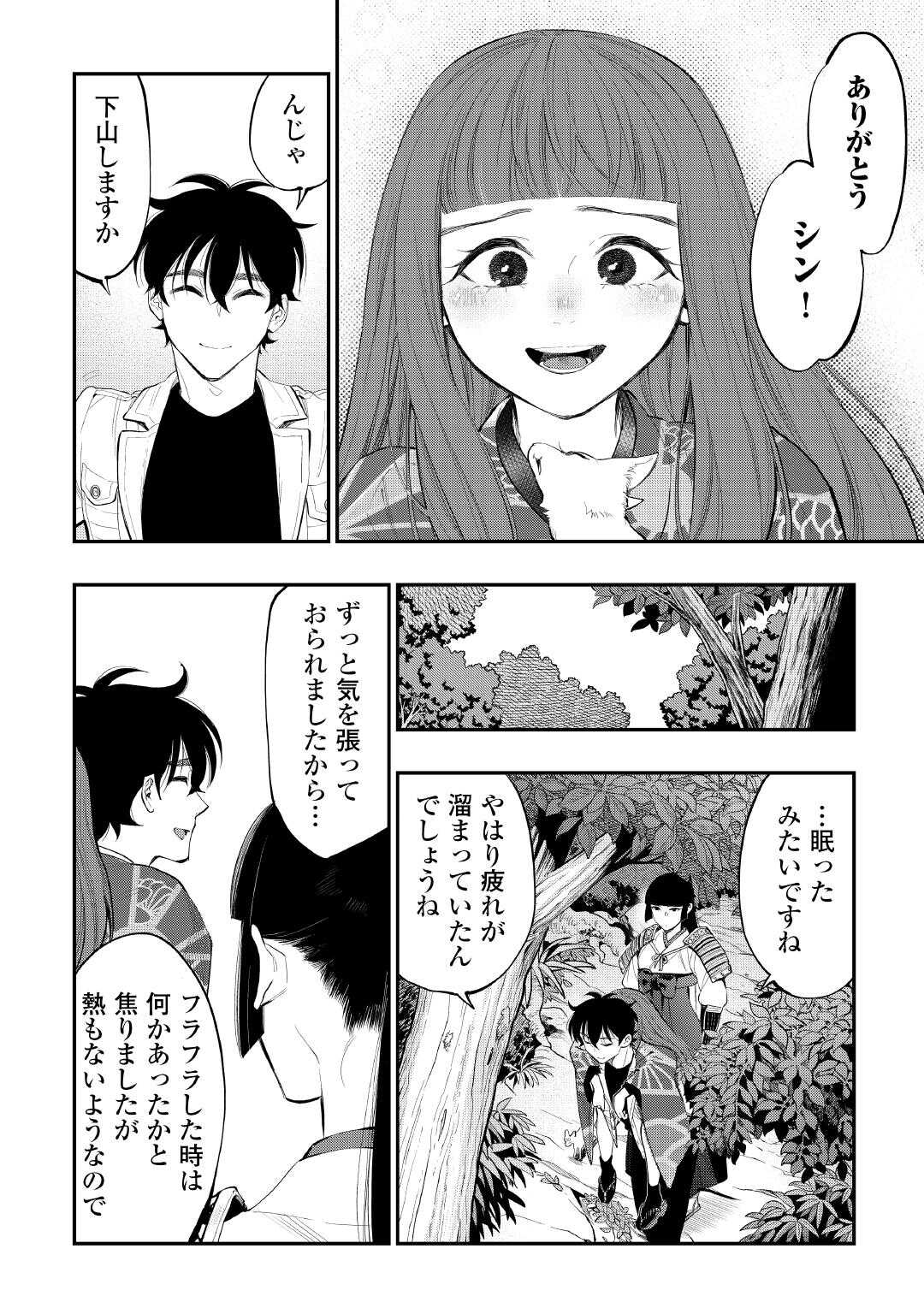 ザ・ニュー・ゲート 第105話 - Page 17