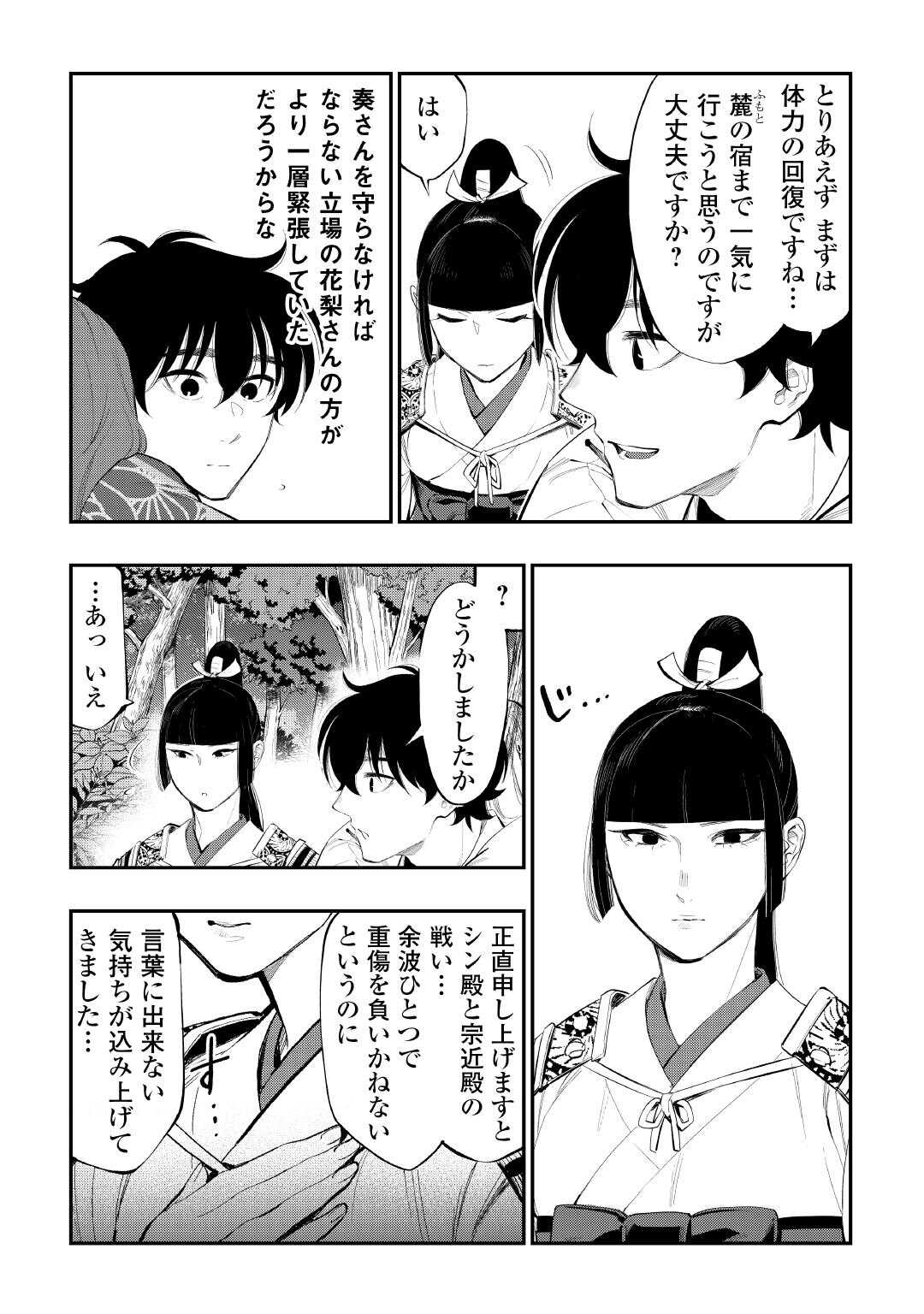 ザ・ニュー・ゲート 第105話 - Page 18