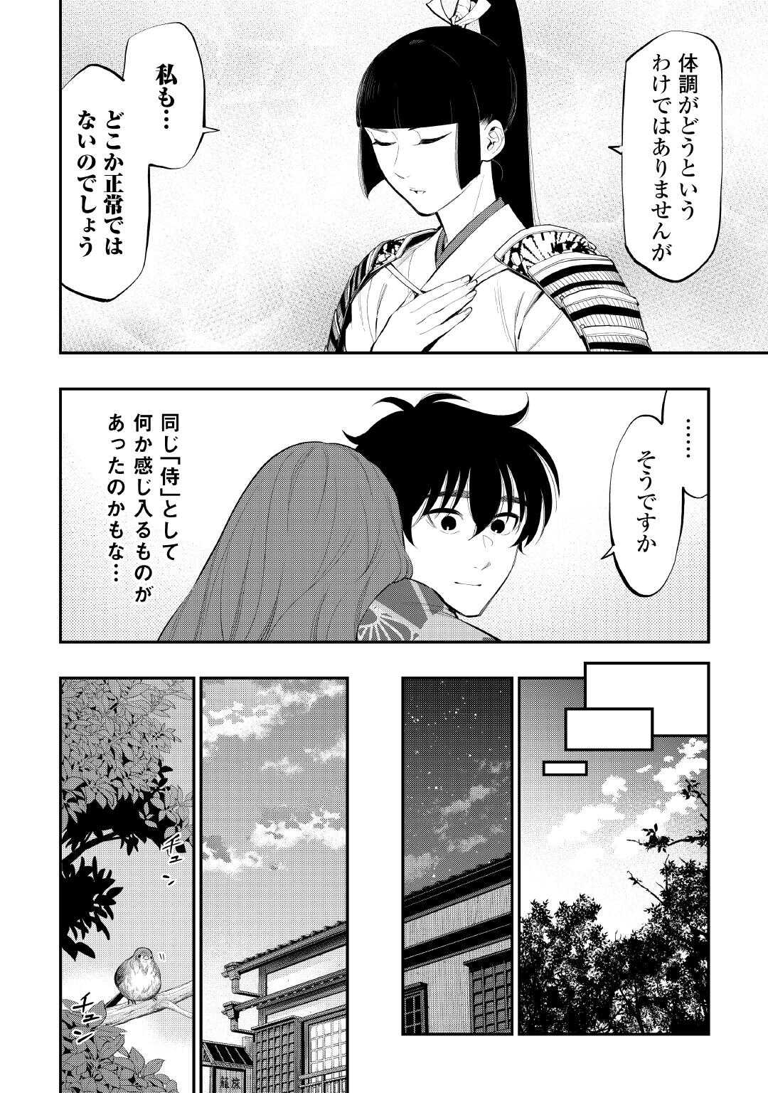 ザ・ニュー・ゲート 第105話 - Page 18