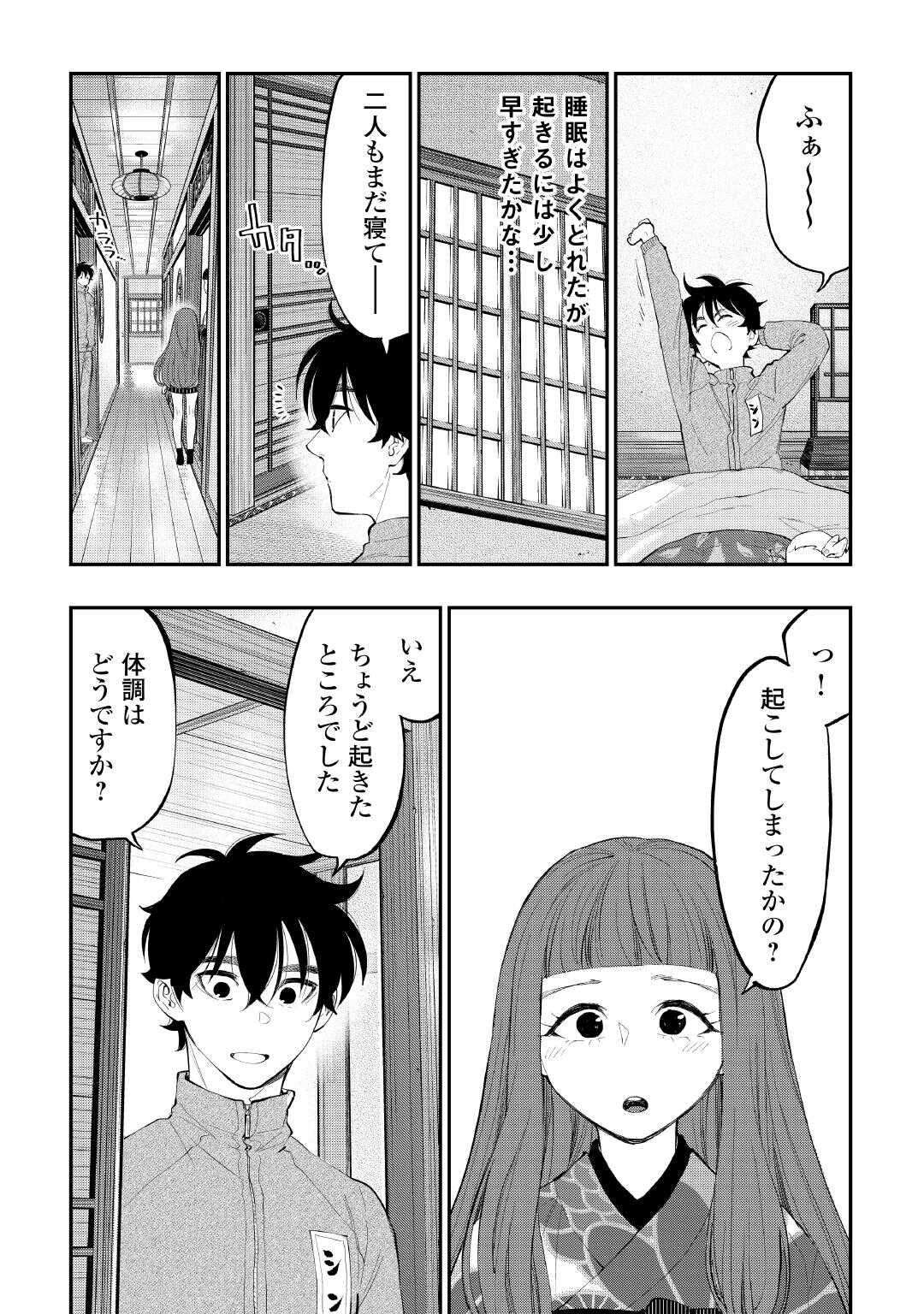 ザ・ニュー・ゲート 第105話 - Page 20