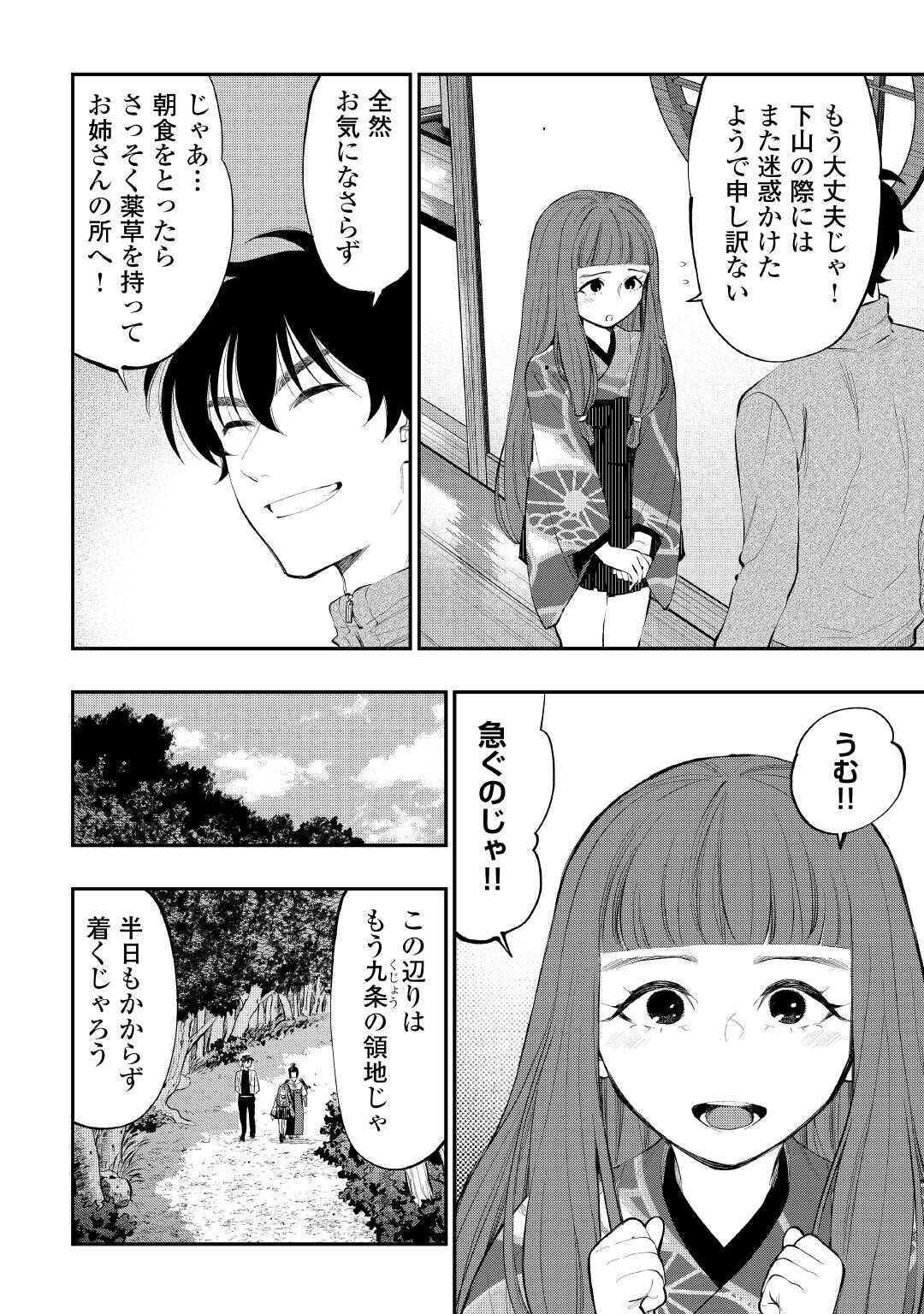 ザ・ニュー・ゲート 第105話 - Page 20