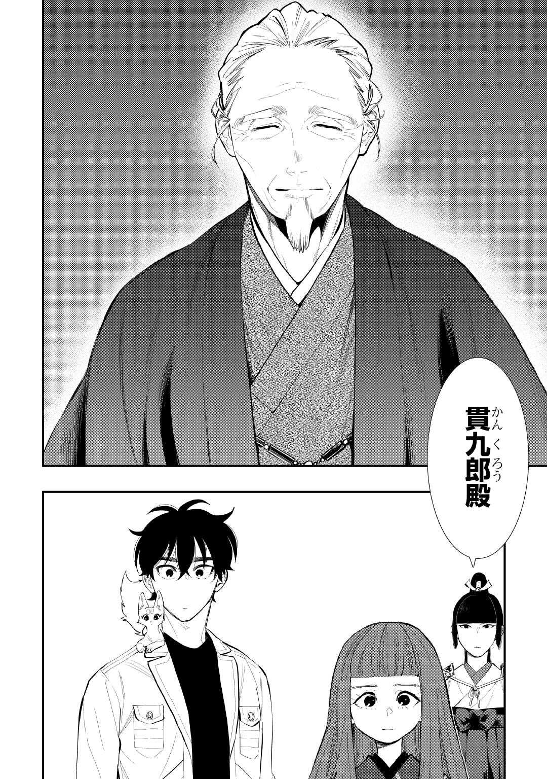 ザ・ニュー・ゲート 第105話 - Page 24