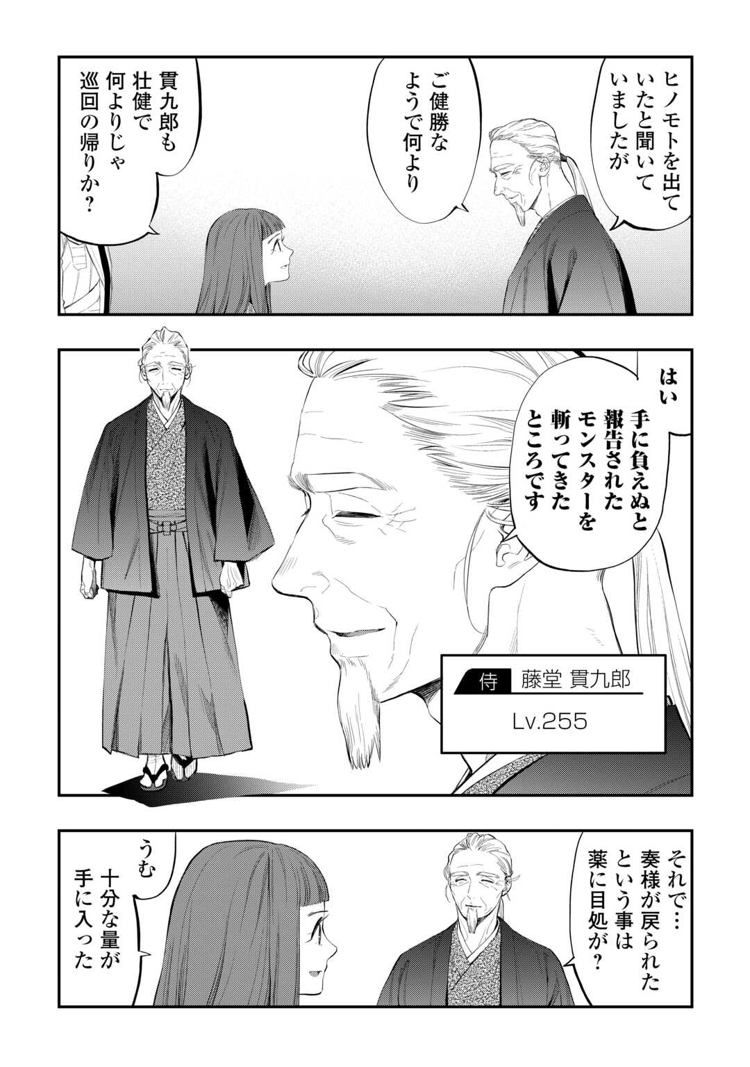 ザ・ニュー・ゲート 第106話 - Page 2