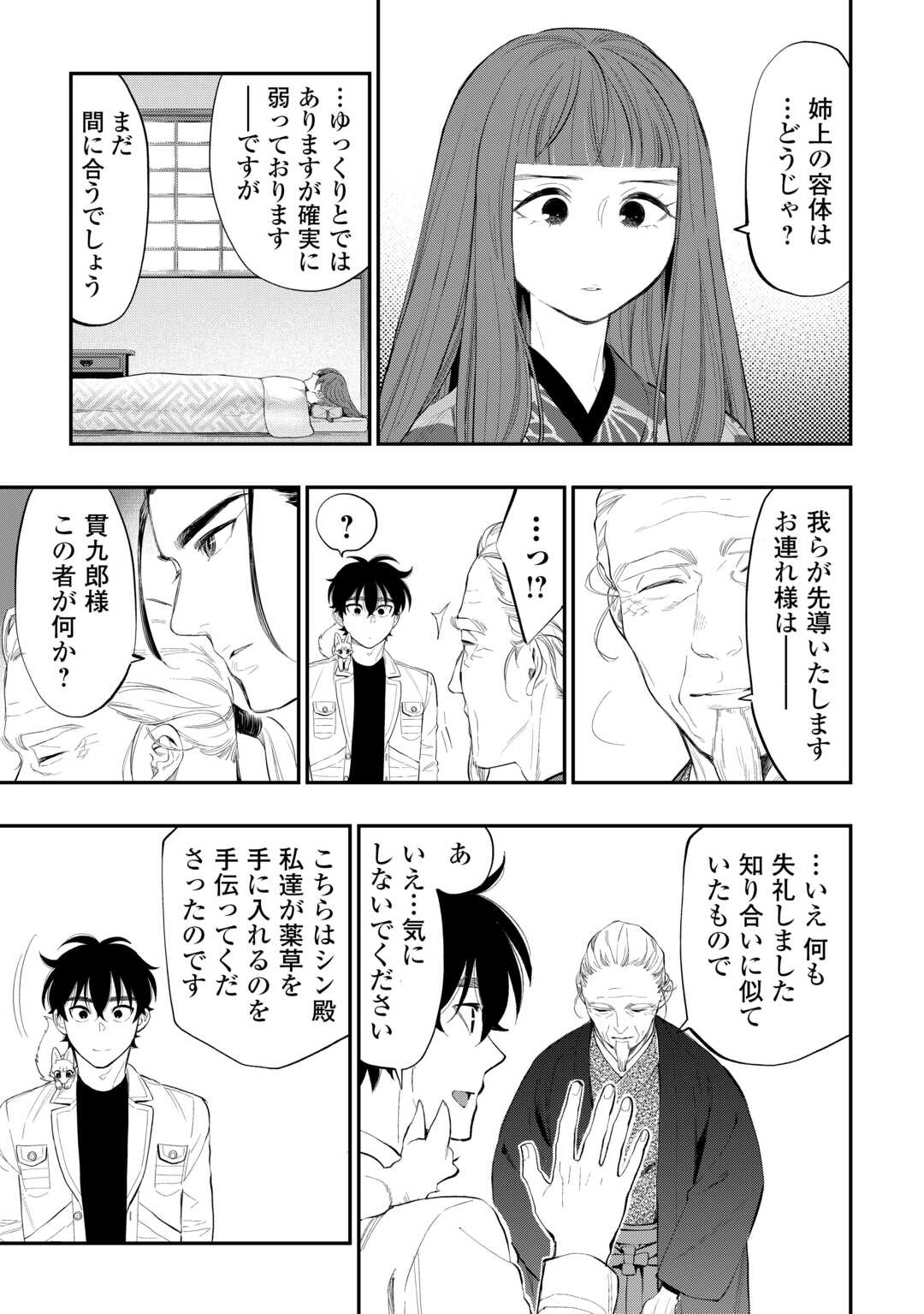 ザ・ニュー・ゲート 第106話 - Page 3