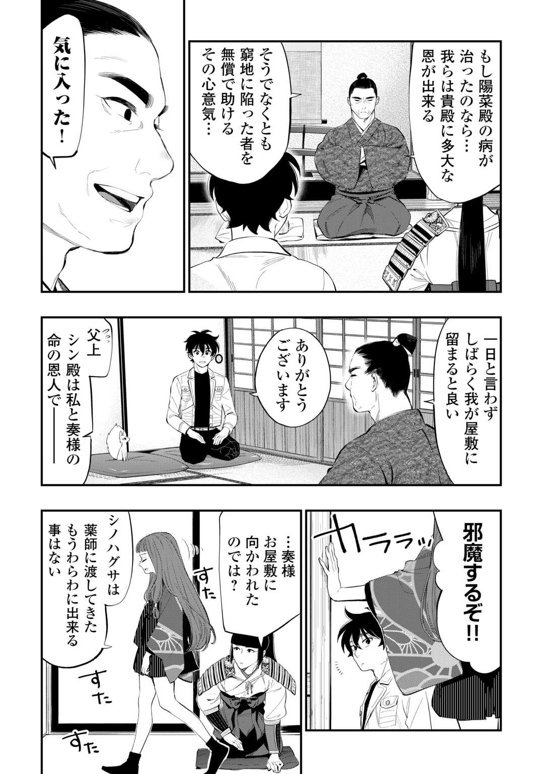 ザ・ニュー・ゲート 第106話 - Page 14