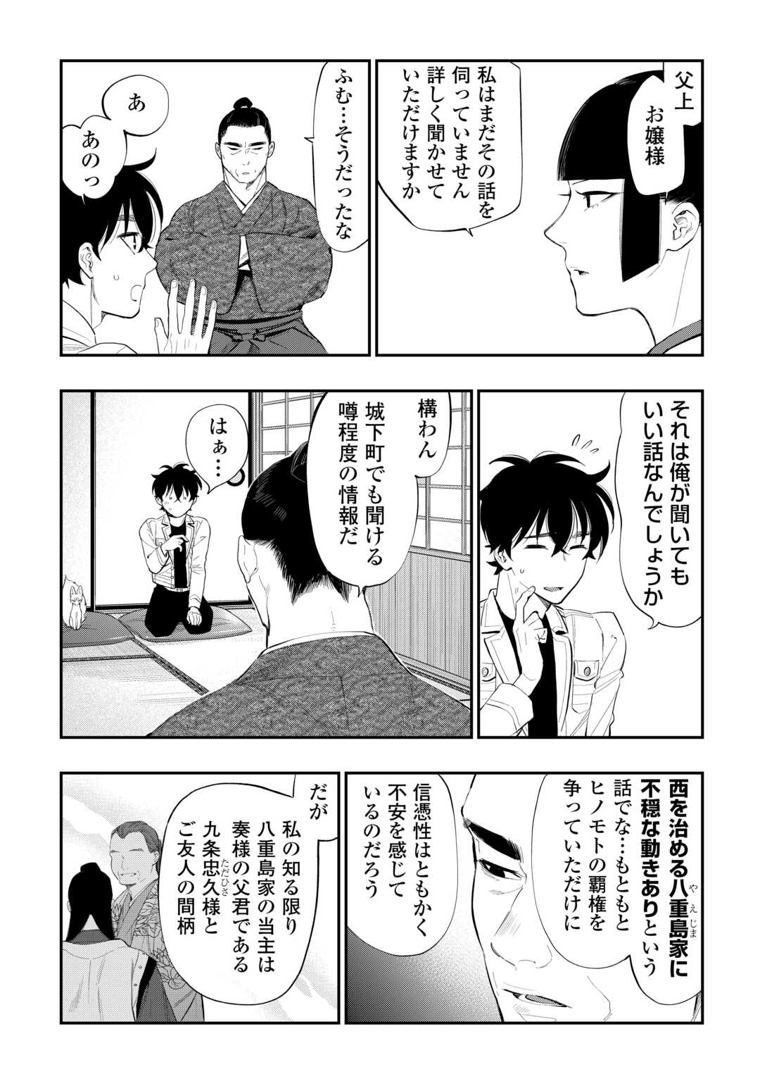 ザ・ニュー・ゲート 第106話 - Page 16