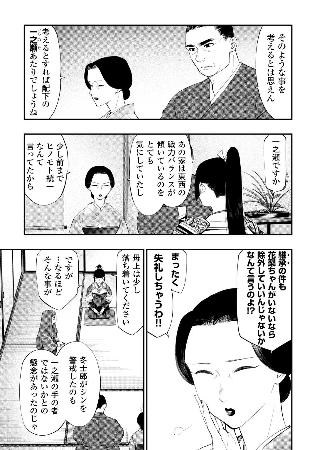 ザ・ニュー・ゲート 第106話 - Page 17