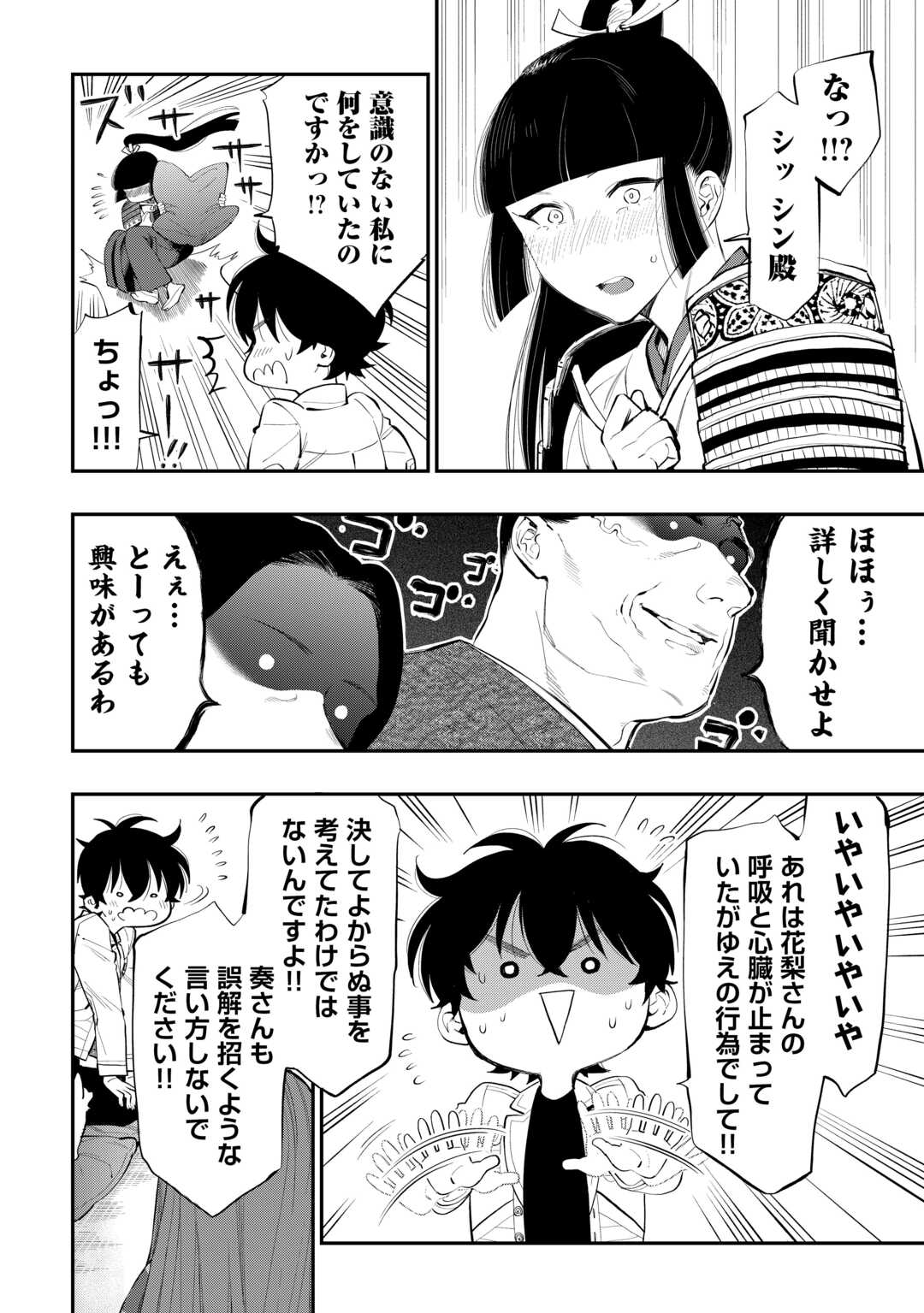 ザ・ニュー・ゲート 第106話 - Page 20