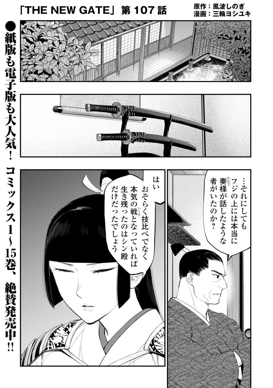 ザ・ニュー・ゲート 第107話 - Page 1