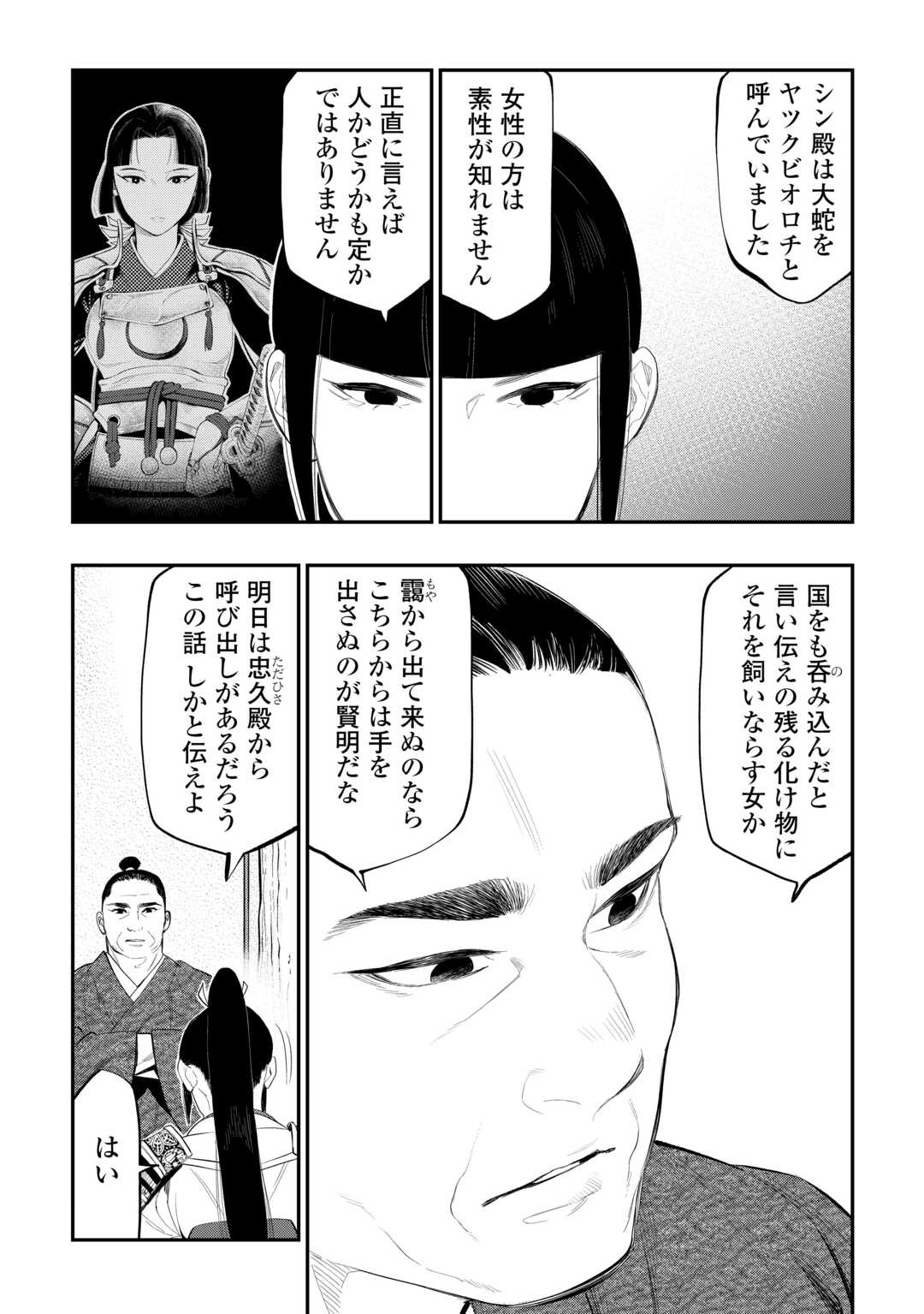 ザ・ニュー・ゲート 第107話 - Page 2