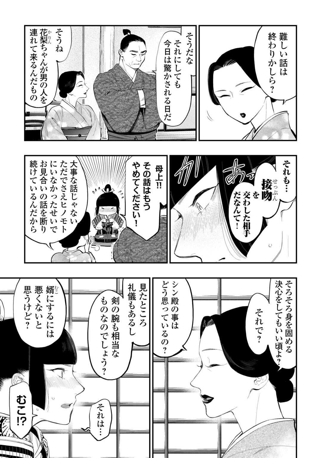 ザ・ニュー・ゲート 第107話 - Page 3