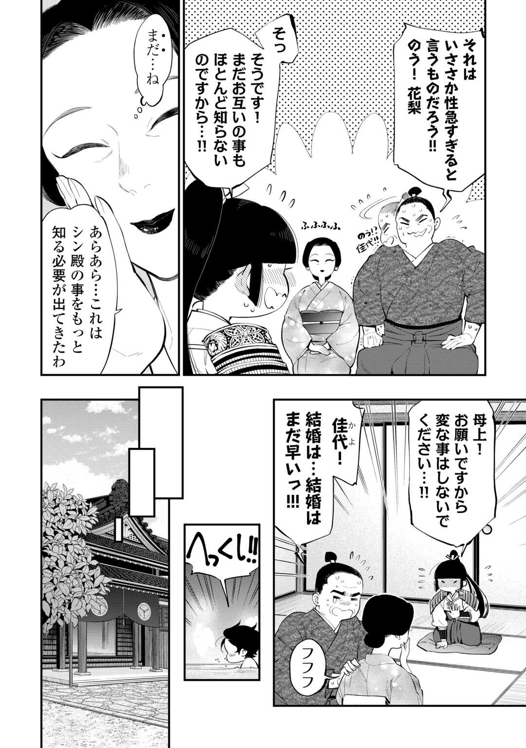 ザ・ニュー・ゲート 第107話 - Page 4