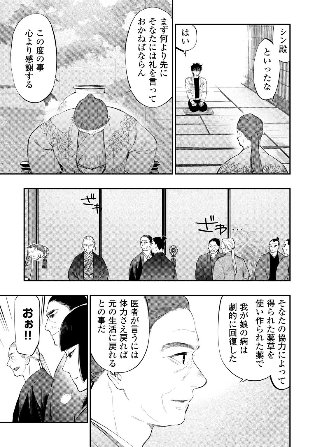 ザ・ニュー・ゲート 第107話 - Page 7