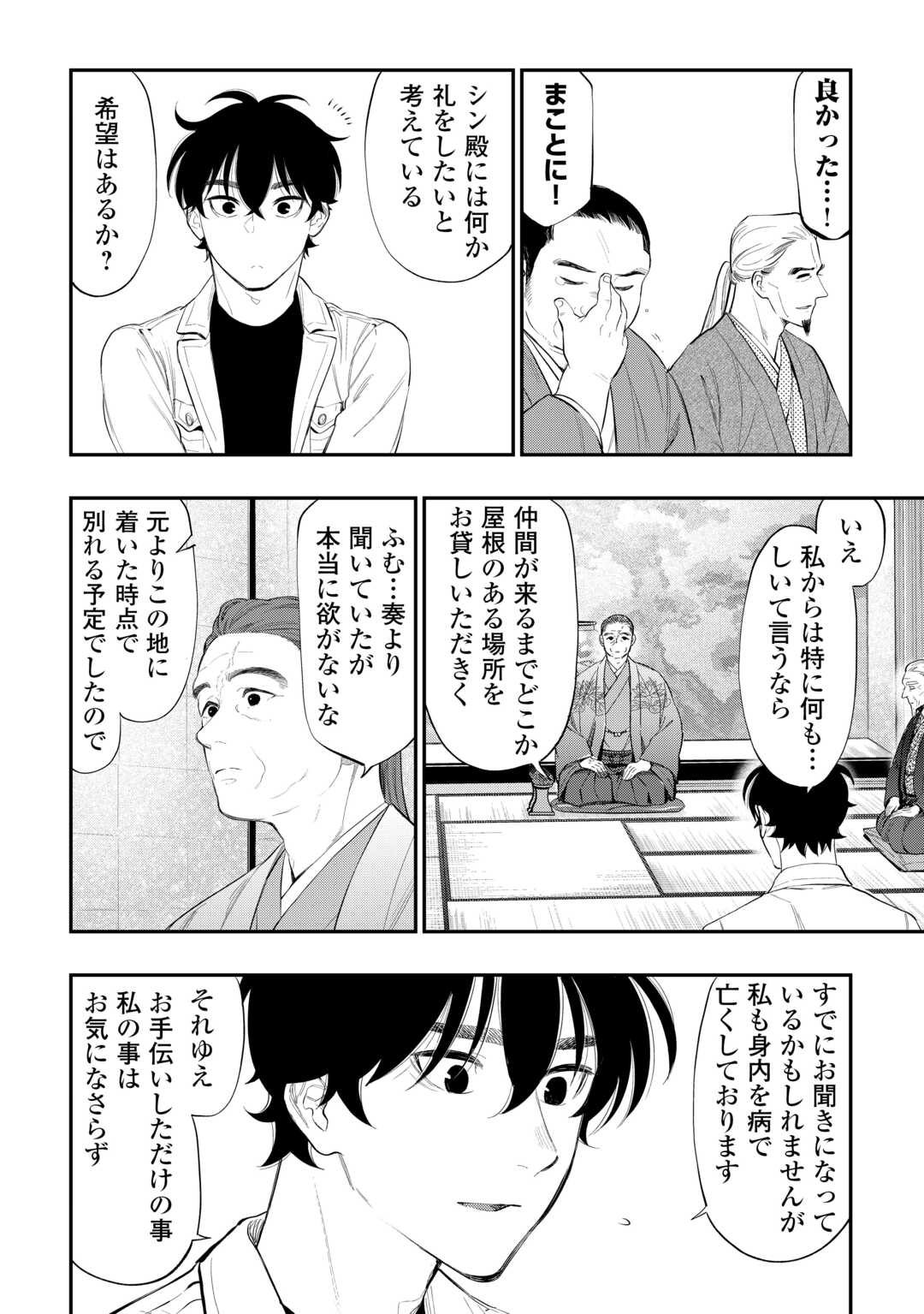 ザ・ニュー・ゲート 第107話 - Page 8