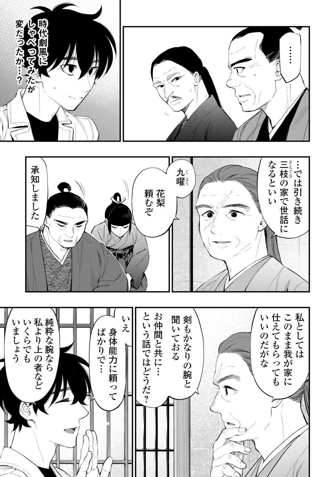 ザ・ニュー・ゲート 第107話 - Page 9