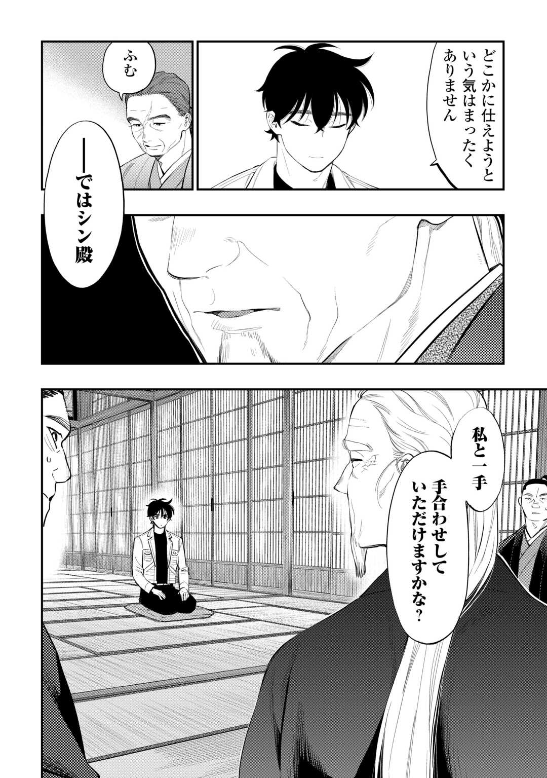 ザ・ニュー・ゲート 第107話 - Page 10