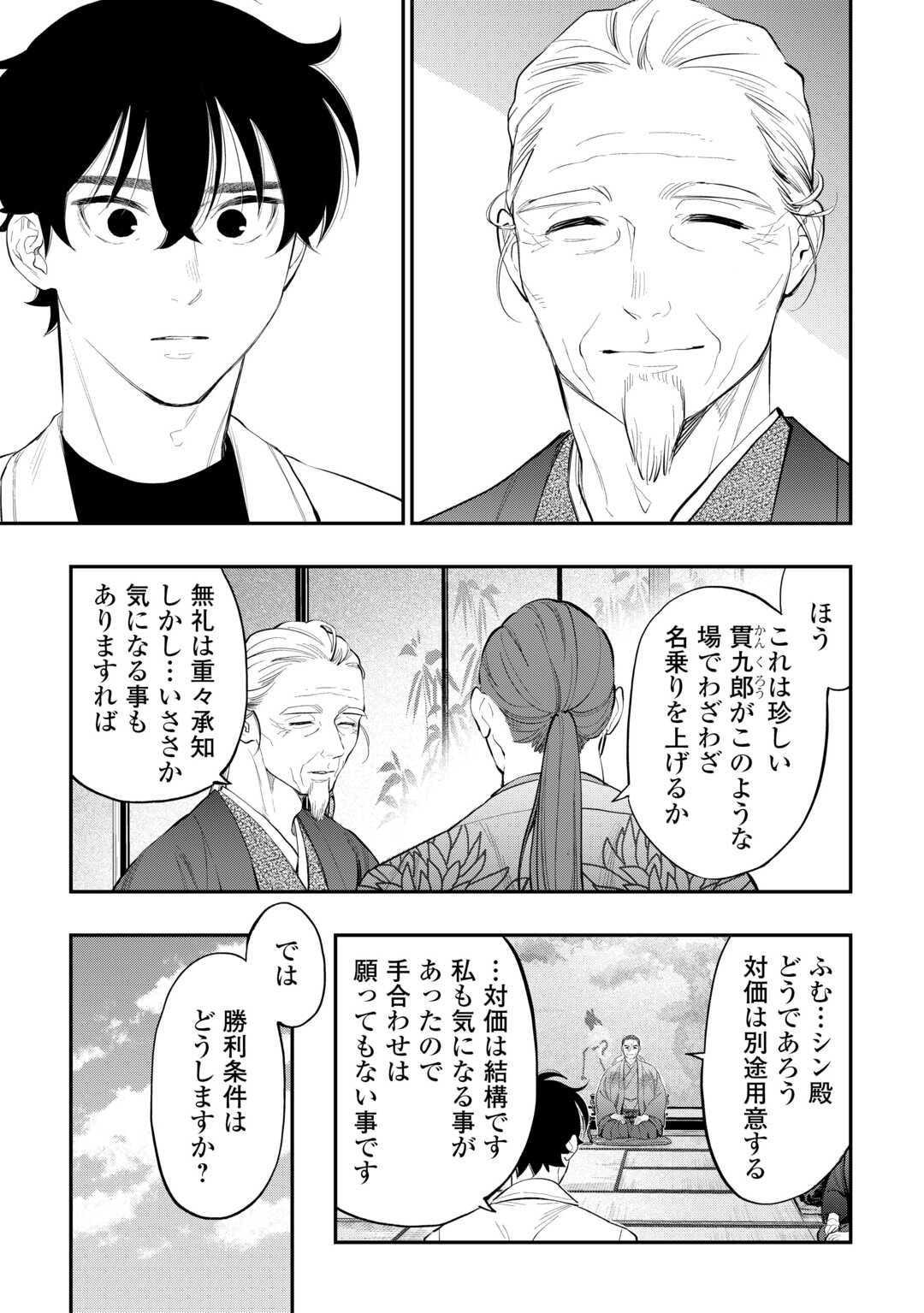 ザ・ニュー・ゲート 第107話 - Page 11