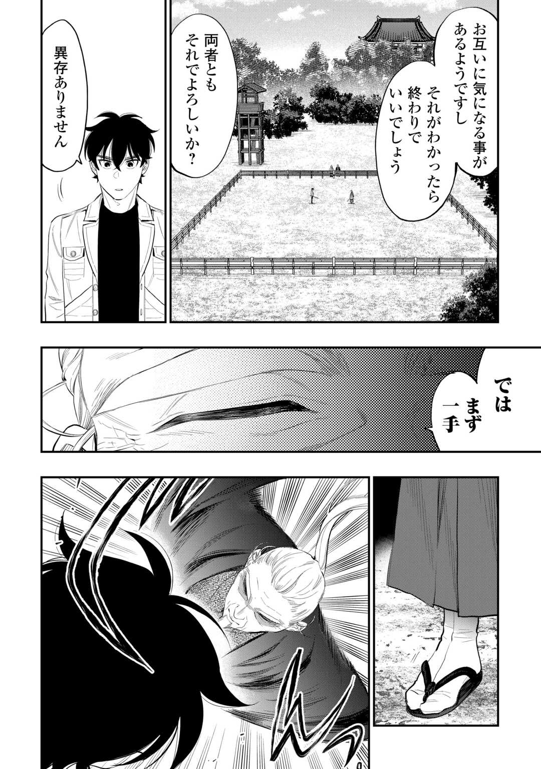 ザ・ニュー・ゲート 第107話 - Page 12