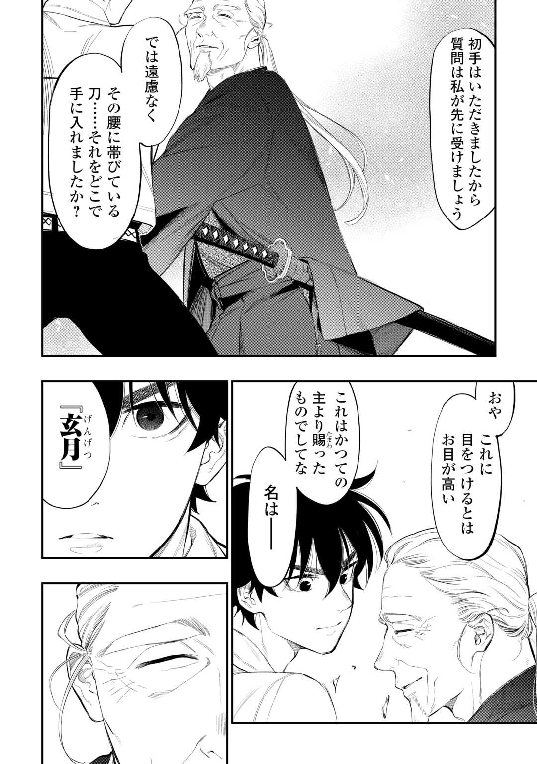 ザ・ニュー・ゲート 第107話 - Page 14