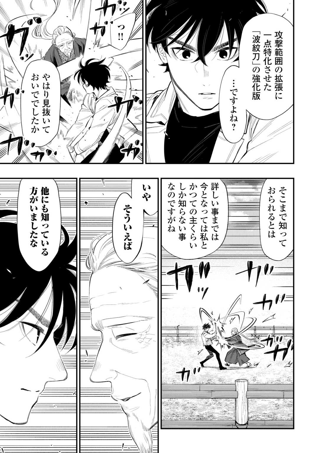 ザ・ニュー・ゲート 第107話 - Page 15