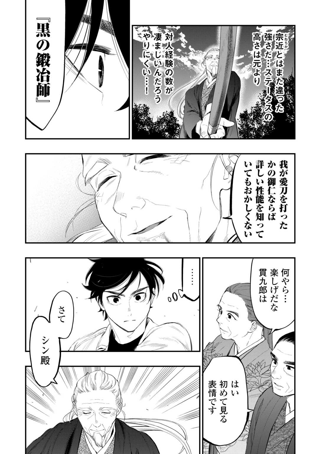 ザ・ニュー・ゲート 第107話 - Page 16