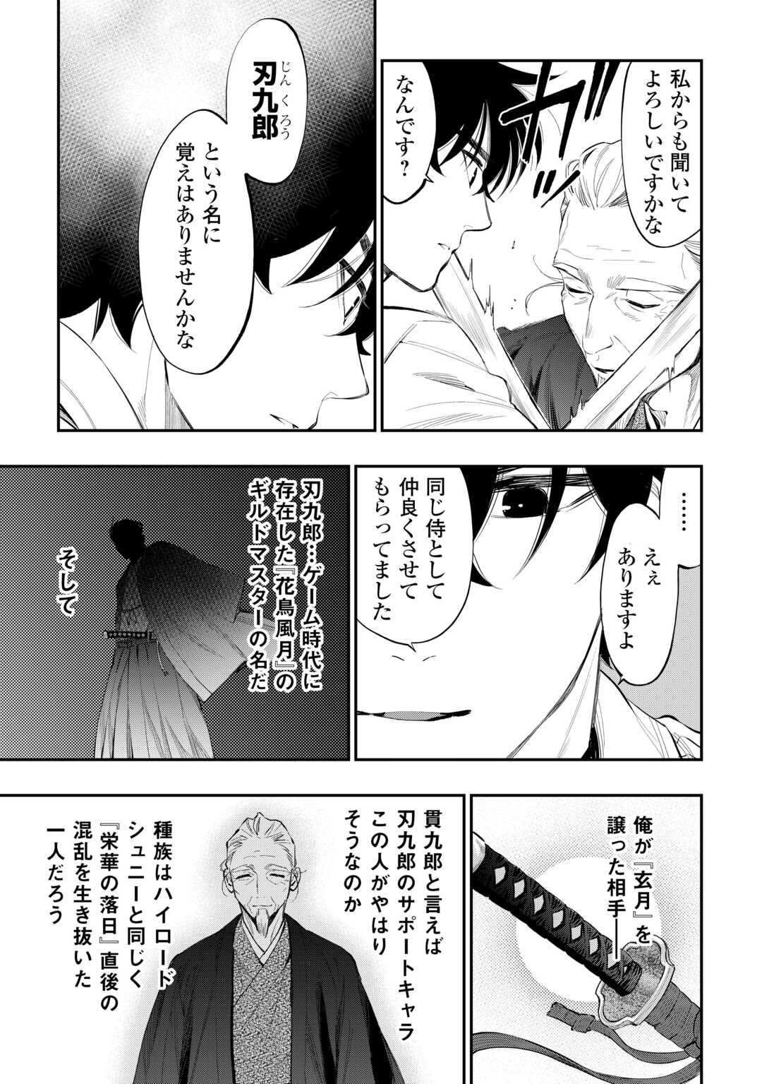 ザ・ニュー・ゲート 第107話 - Page 17