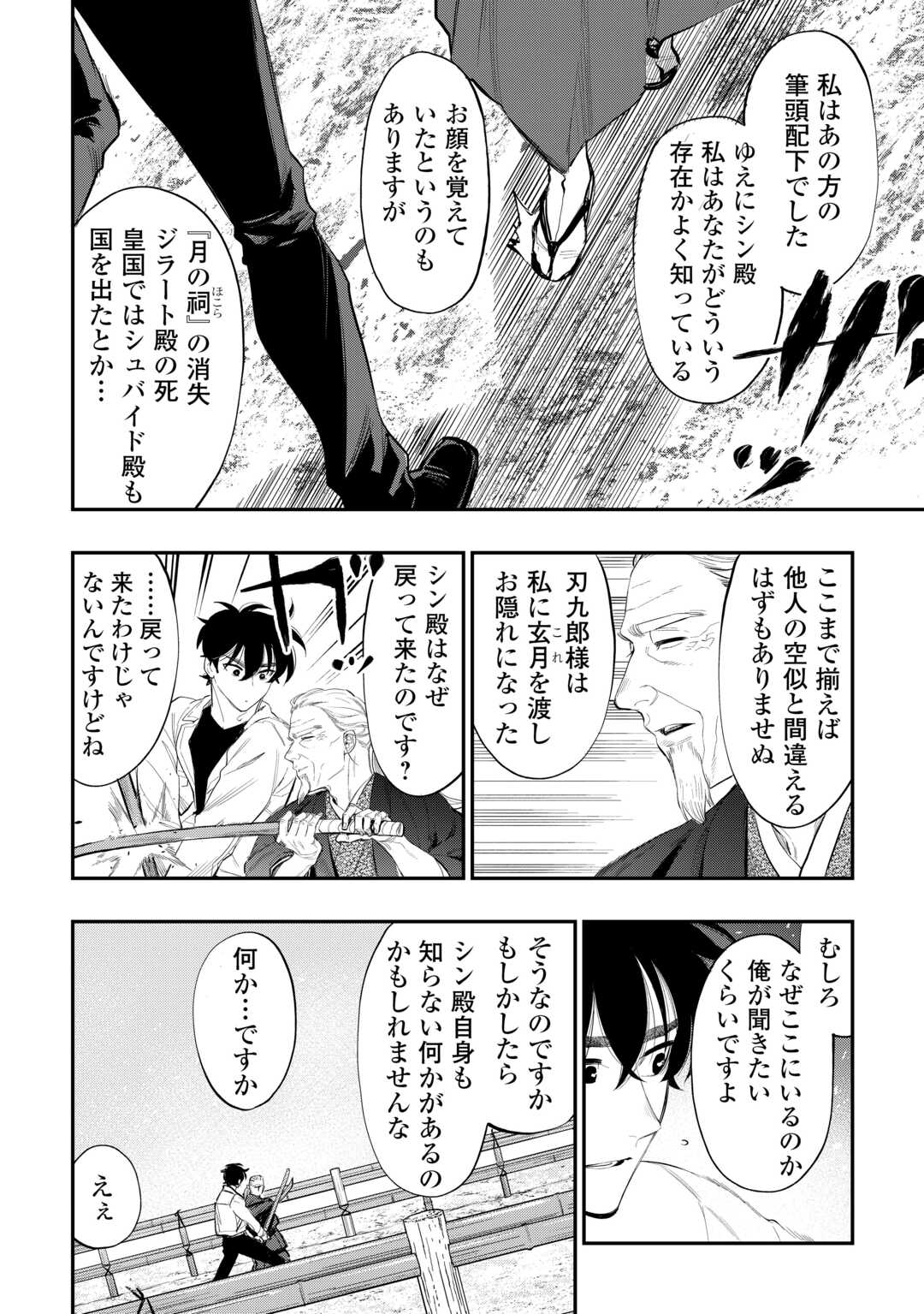 ザ・ニュー・ゲート 第107話 - Page 18