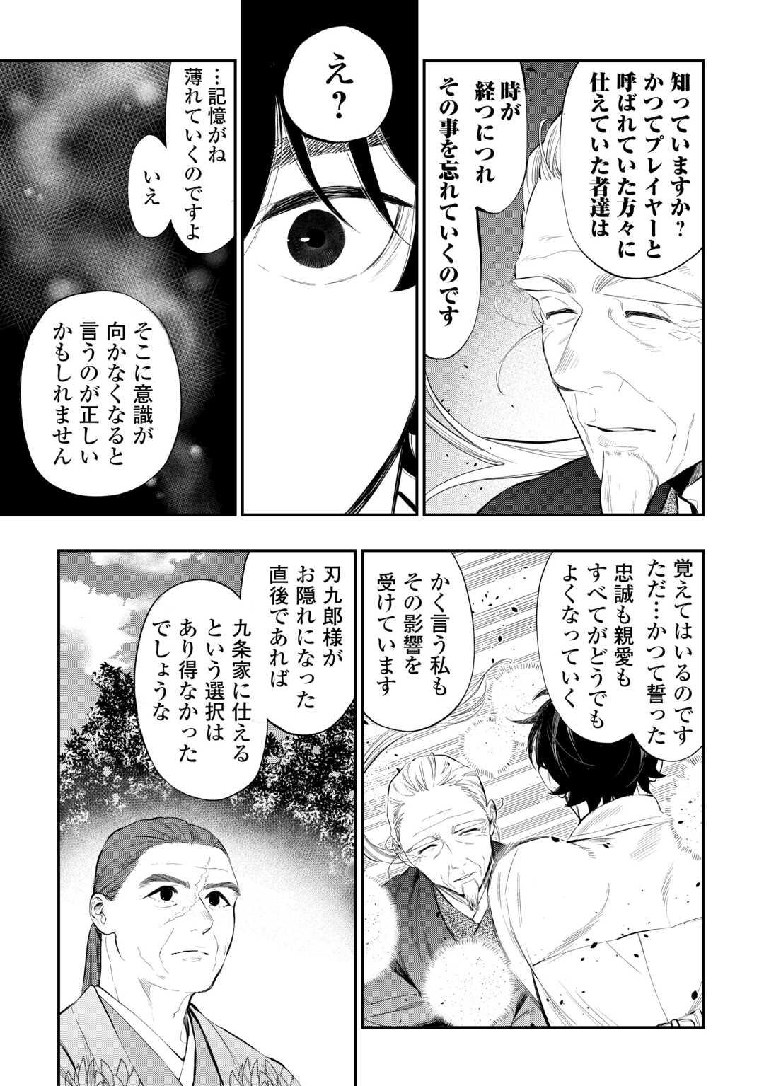 ザ・ニュー・ゲート 第107話 - Page 19