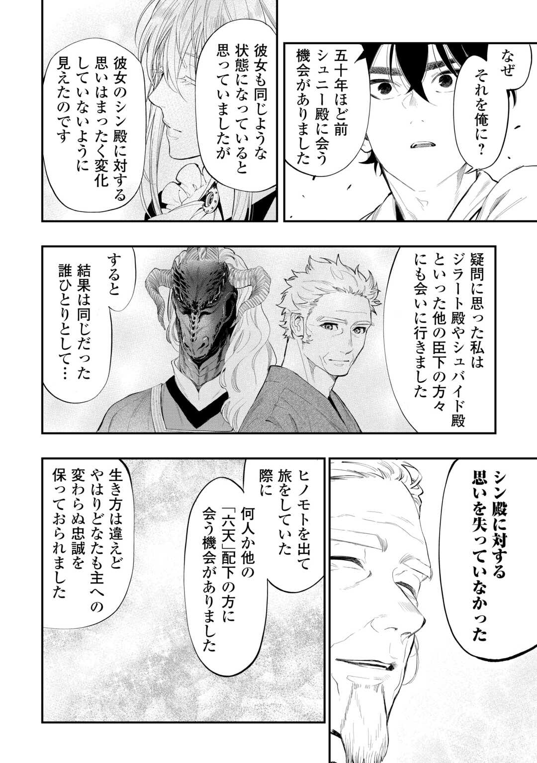 ザ・ニュー・ゲート 第107話 - Page 20