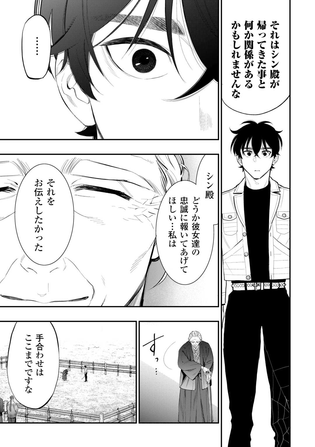 ザ・ニュー・ゲート 第107話 - Page 21