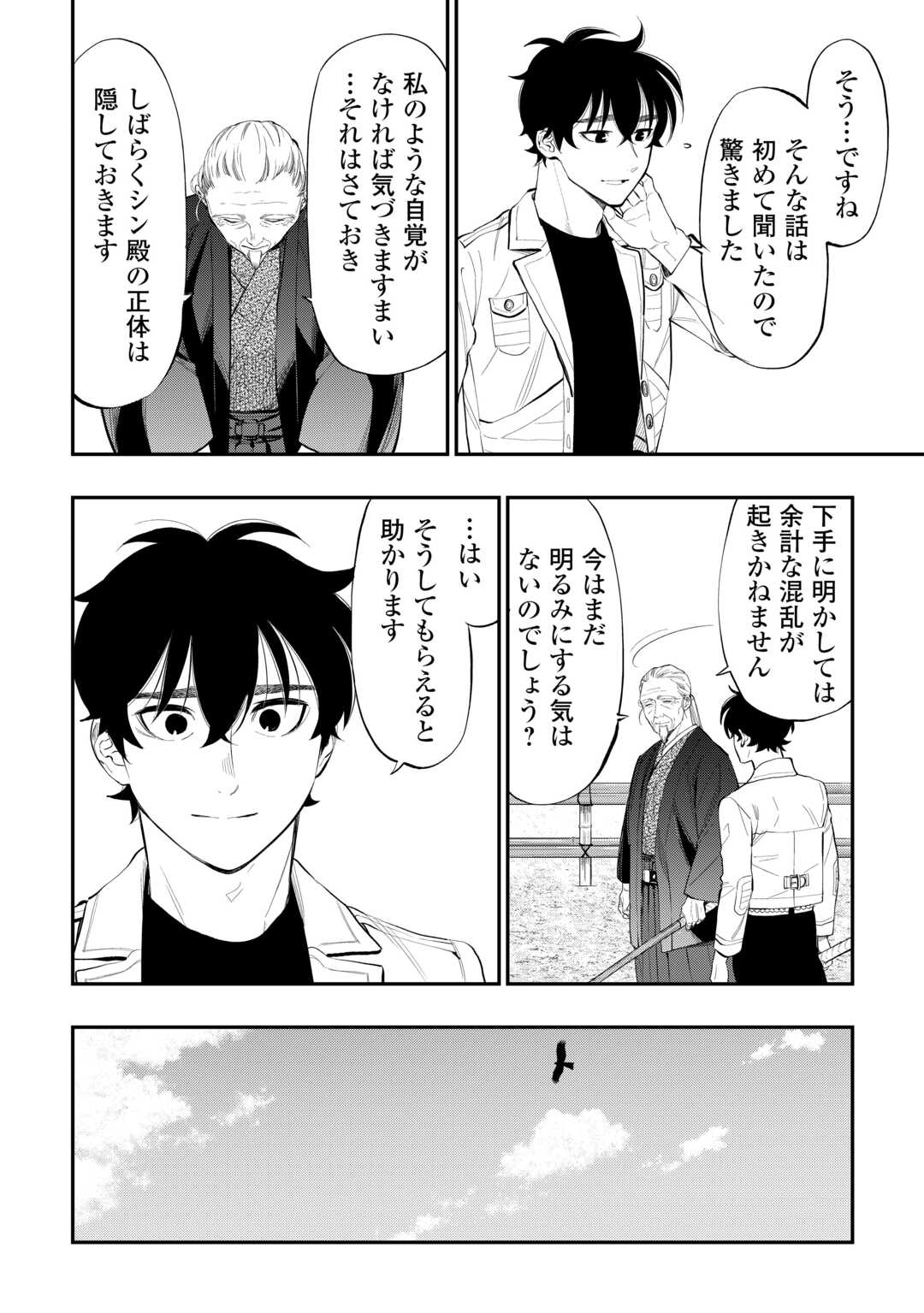 ザ・ニュー・ゲート 第107話 - Page 22