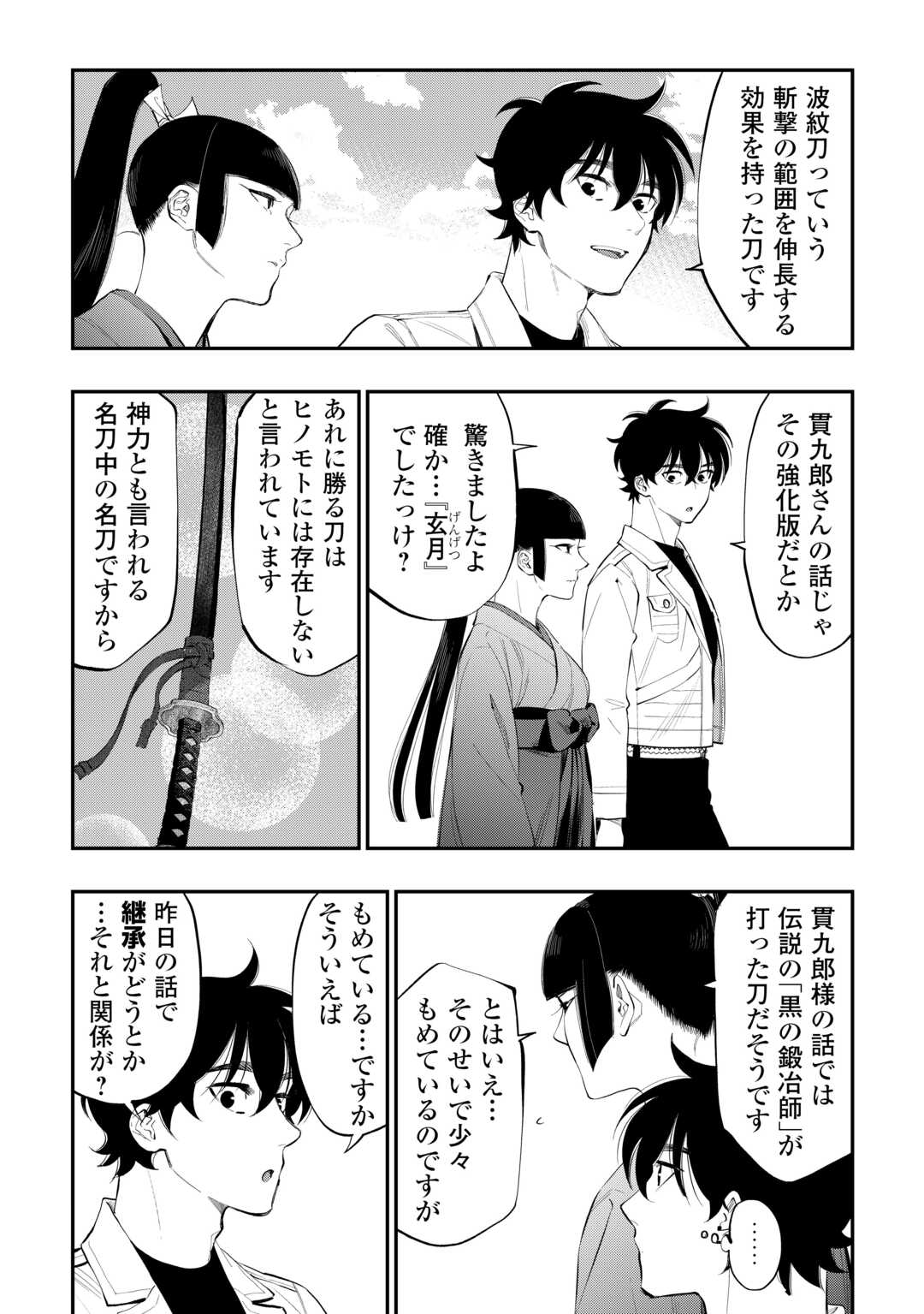 ザ・ニュー・ゲート 第108話 - Page 2