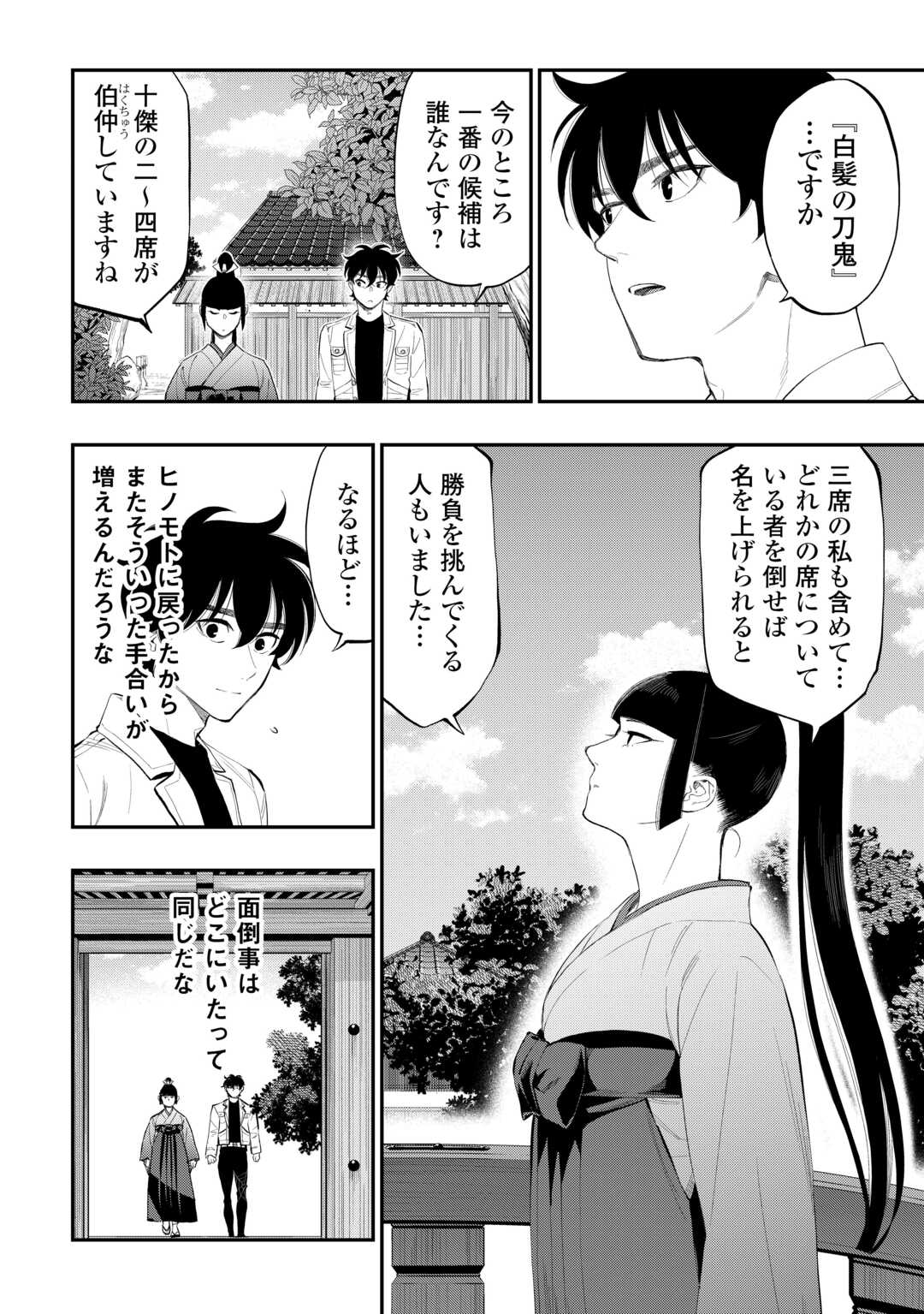 ザ・ニュー・ゲート 第108話 - Page 4