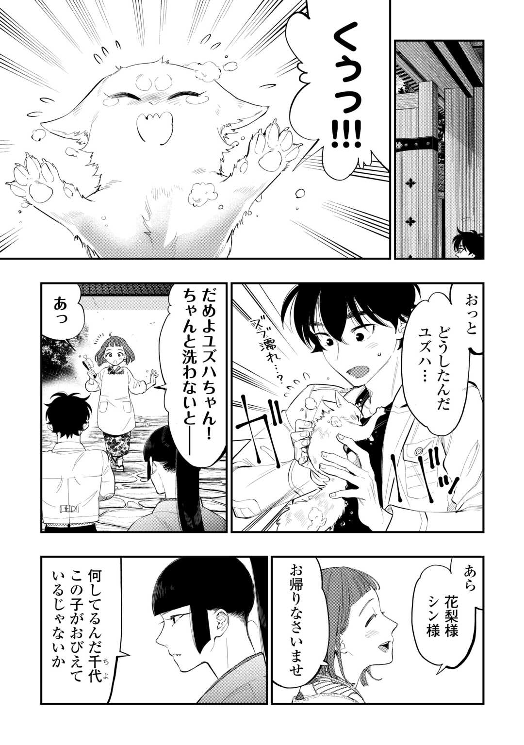 ザ・ニュー・ゲート 第108話 - Page 5