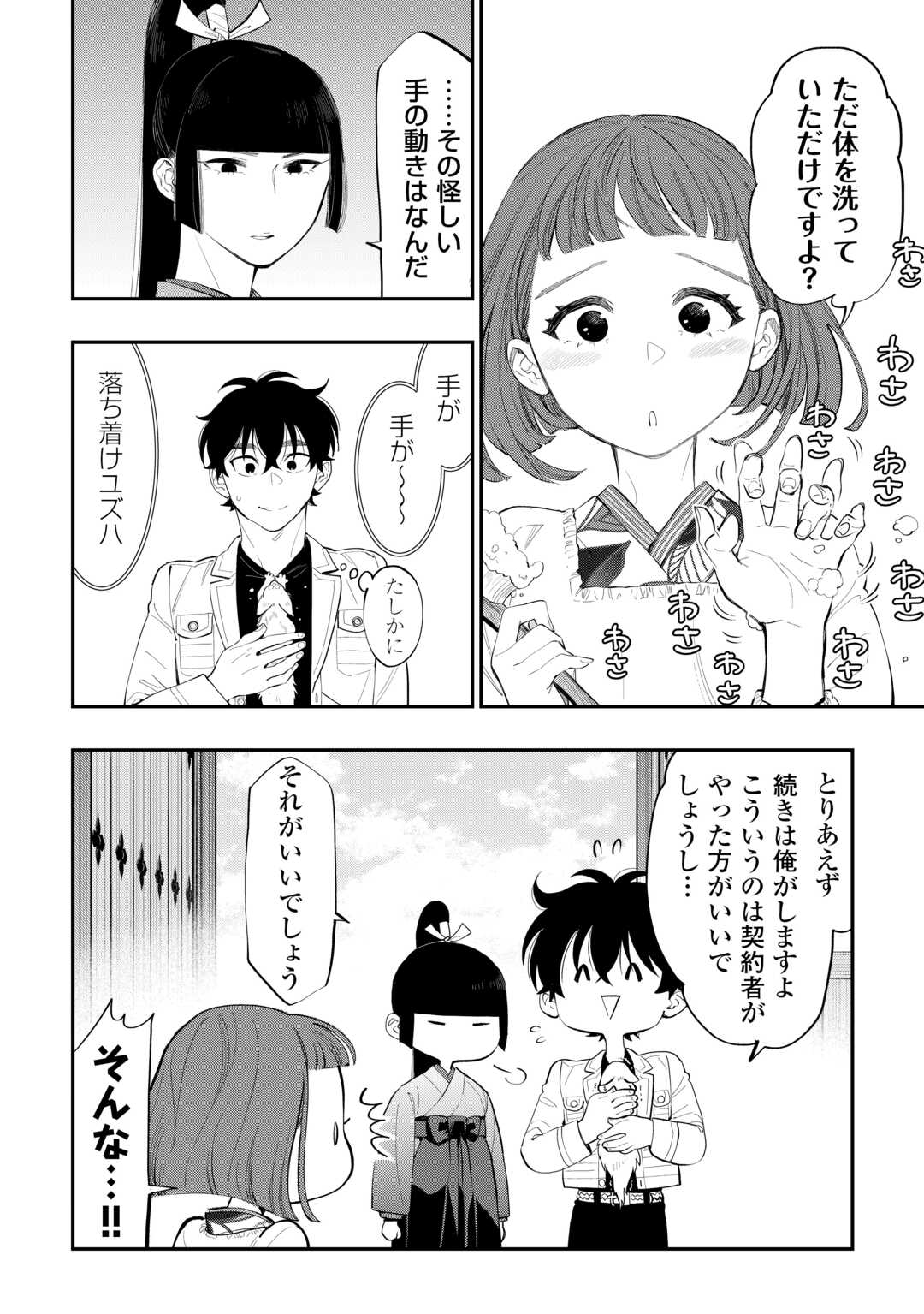 ザ・ニュー・ゲート 第108話 - Page 6