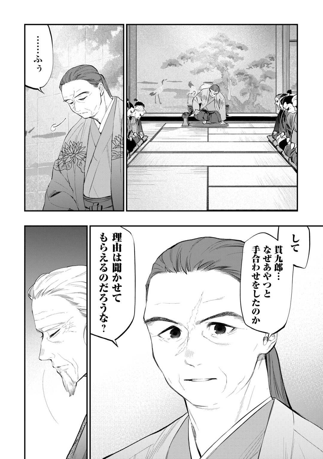 ザ・ニュー・ゲート 第108話 - Page 8