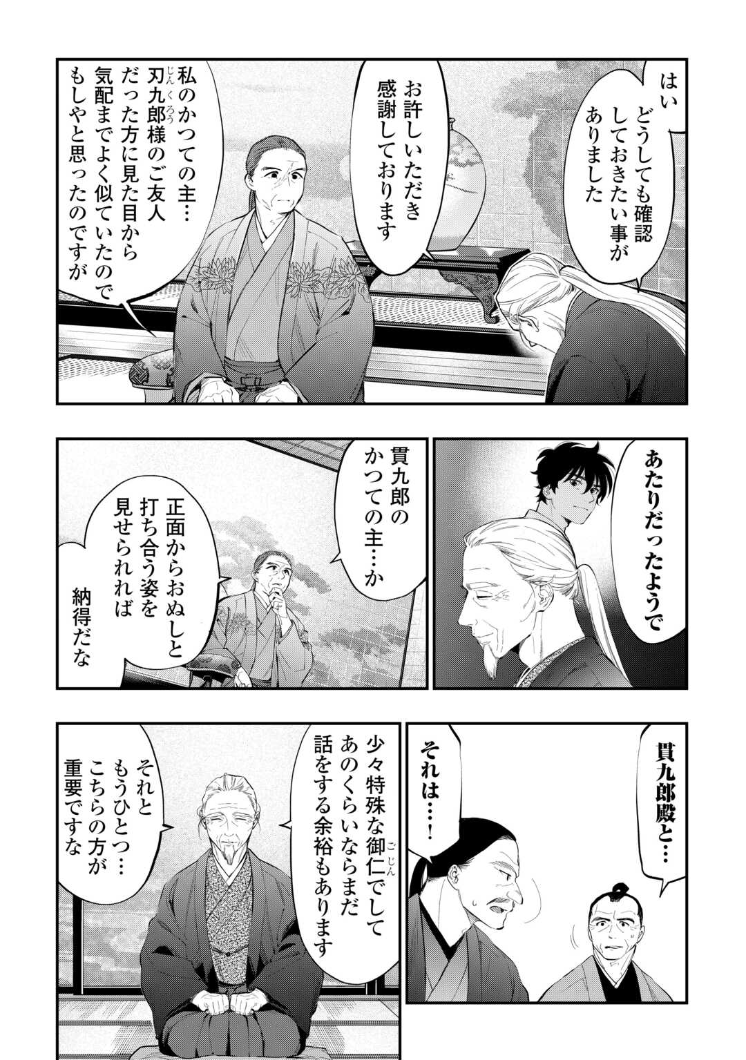 ザ・ニュー・ゲート 第108話 - Page 9